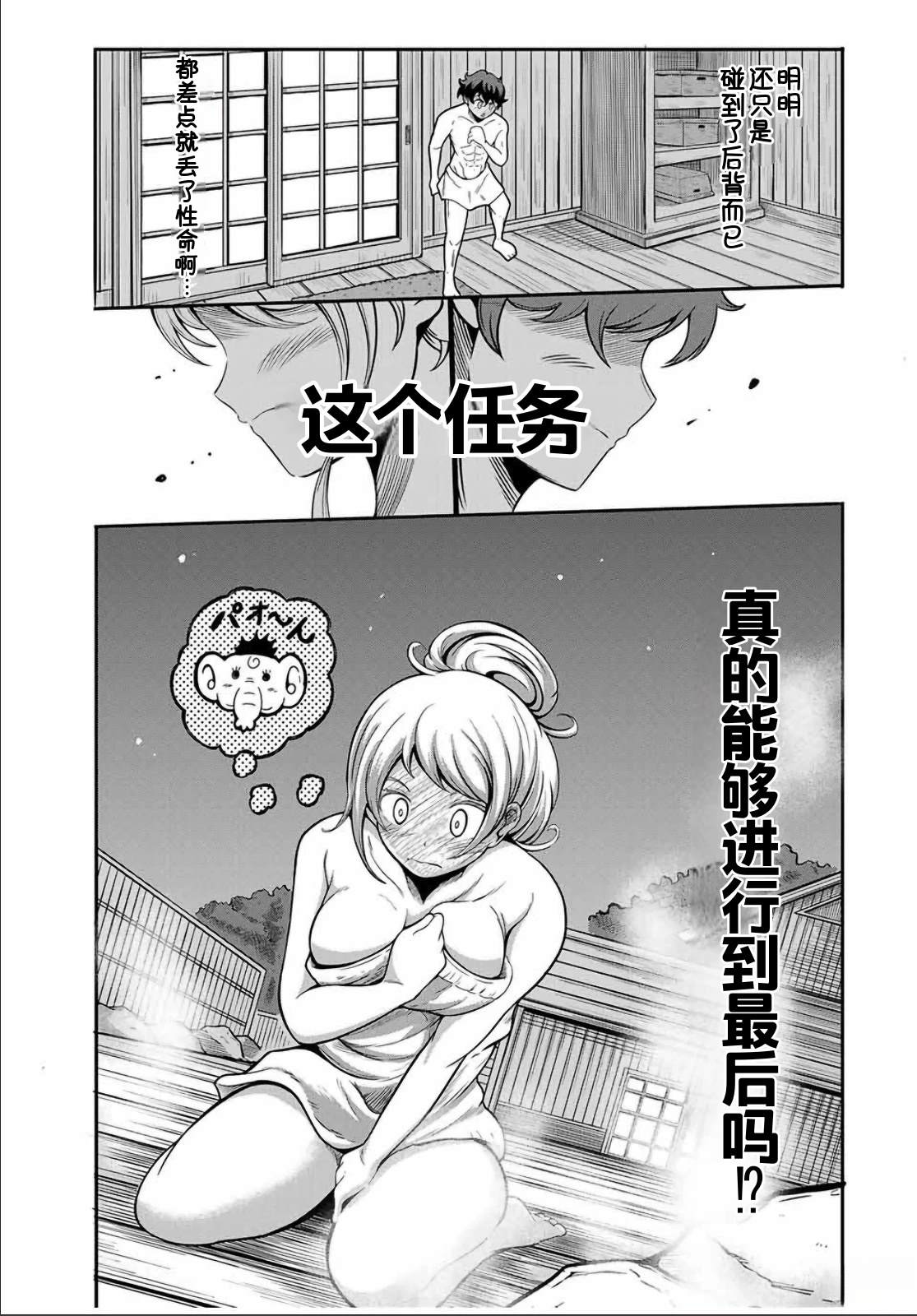 第10.2话8