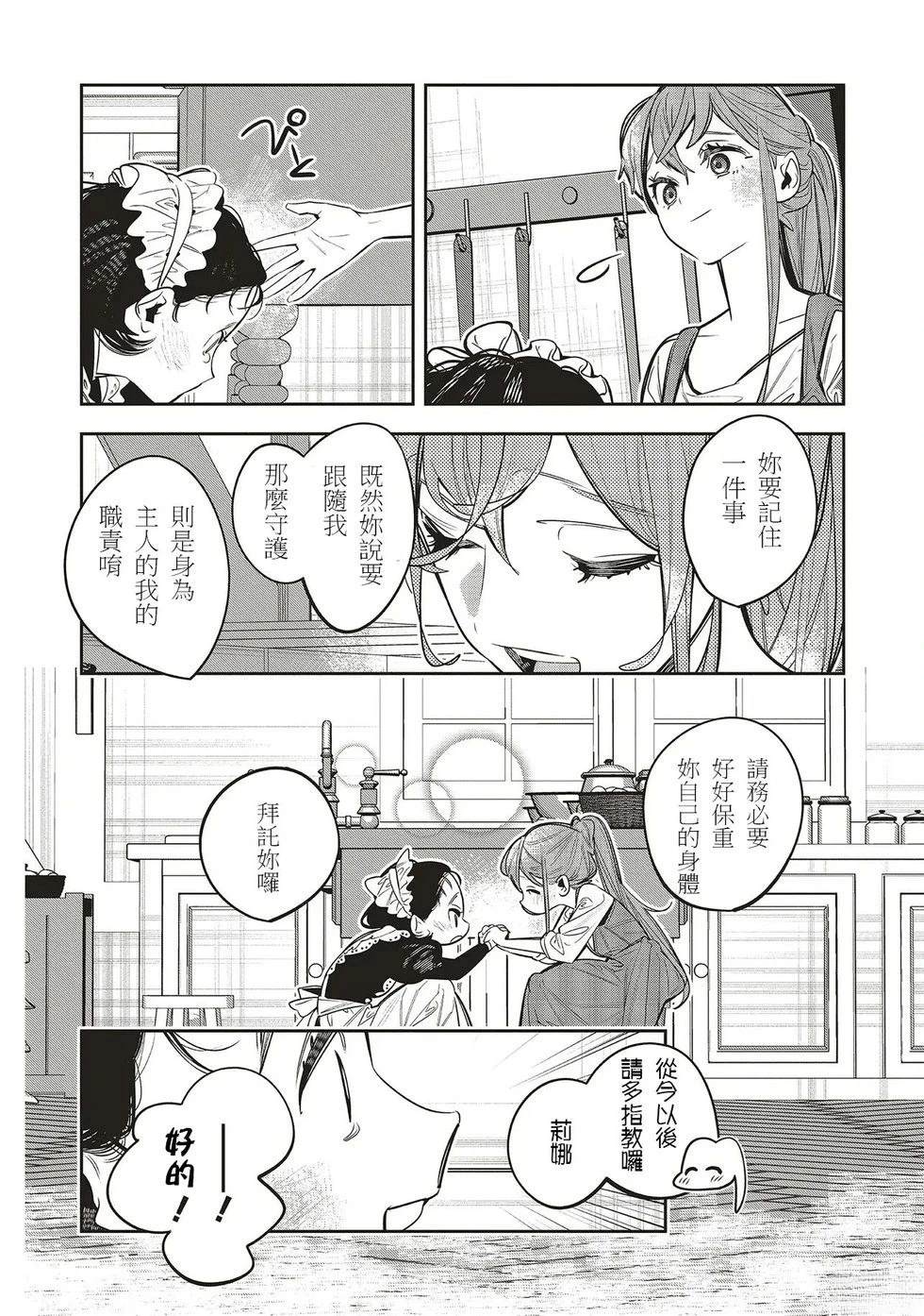 第2.1话11