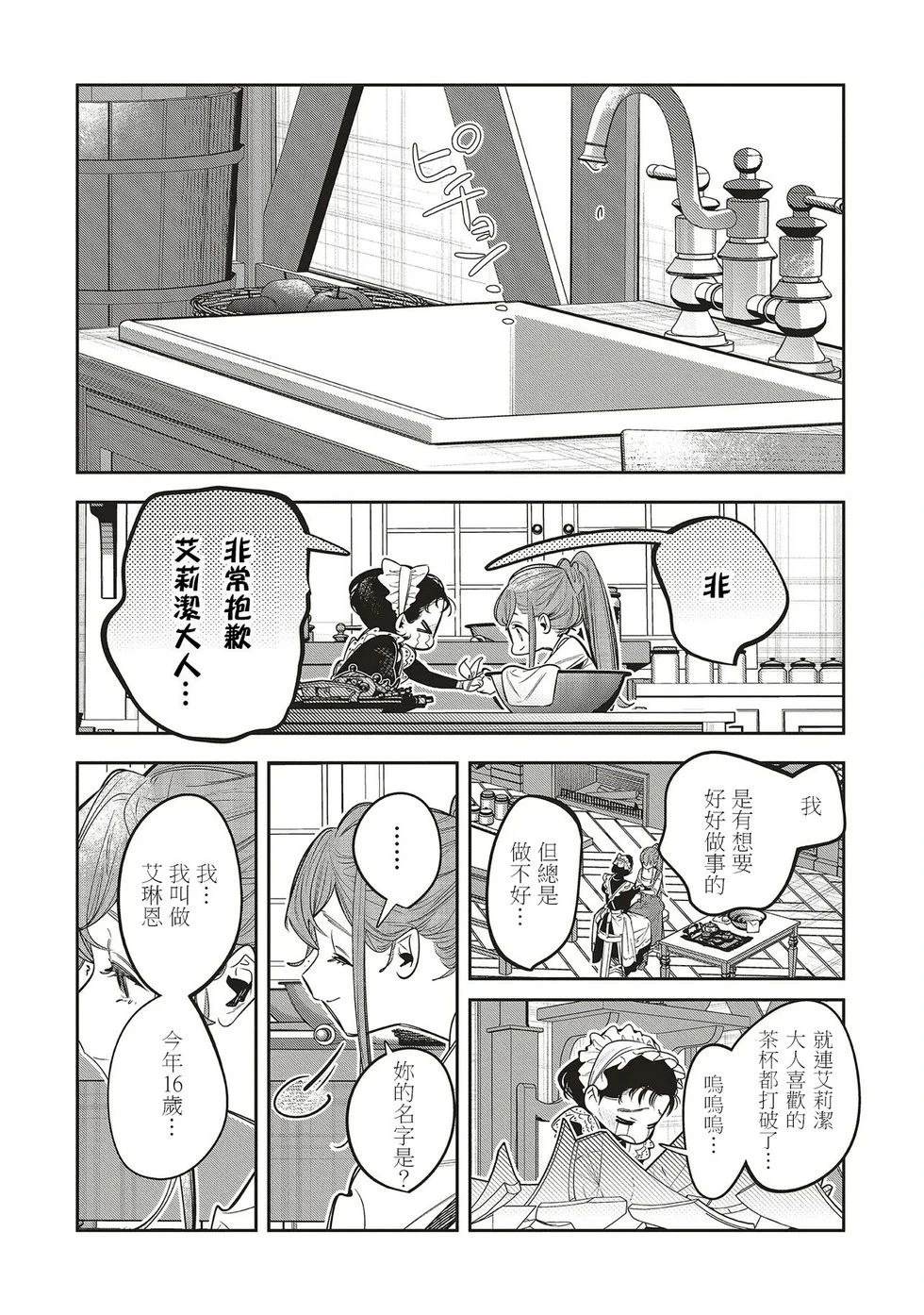 第2.1话7