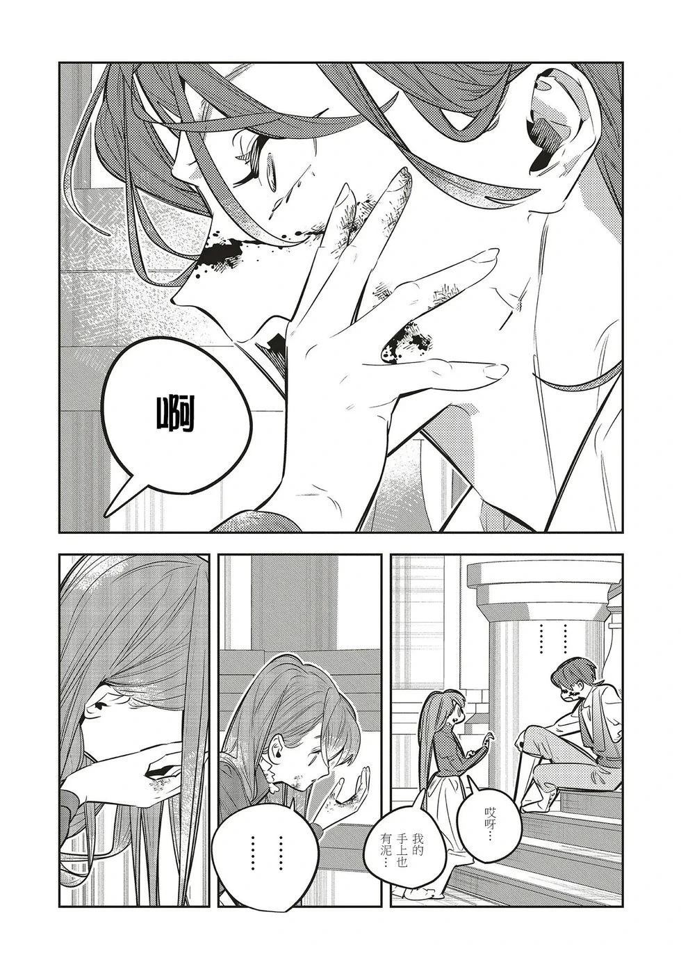 第3.3话2