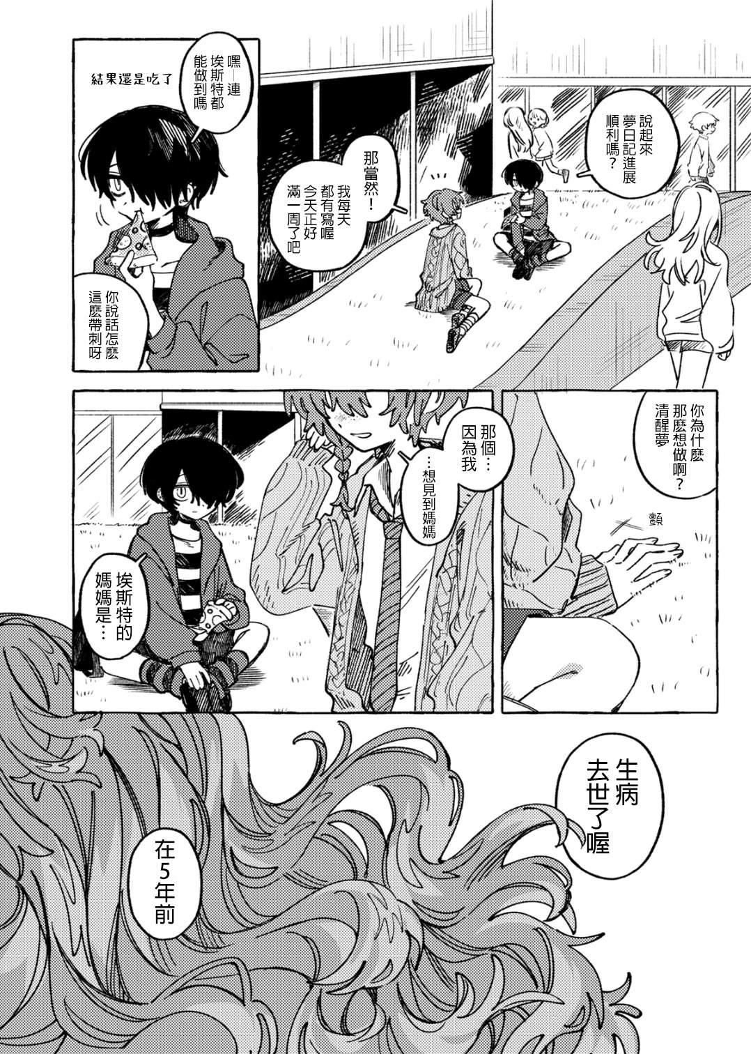 短篇10