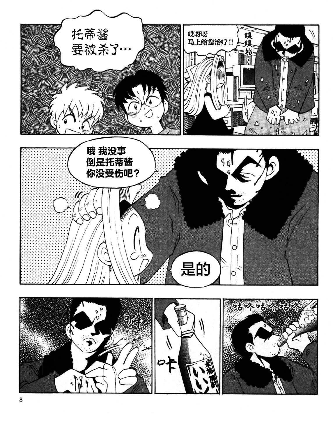 第58话8