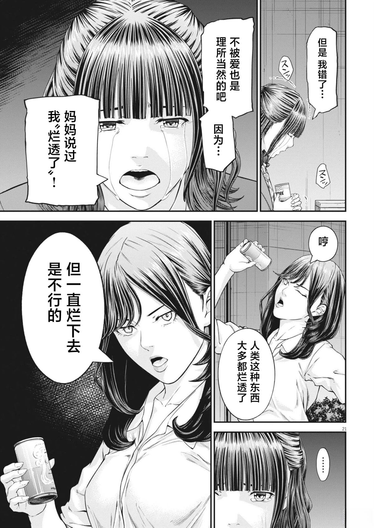 第3话20