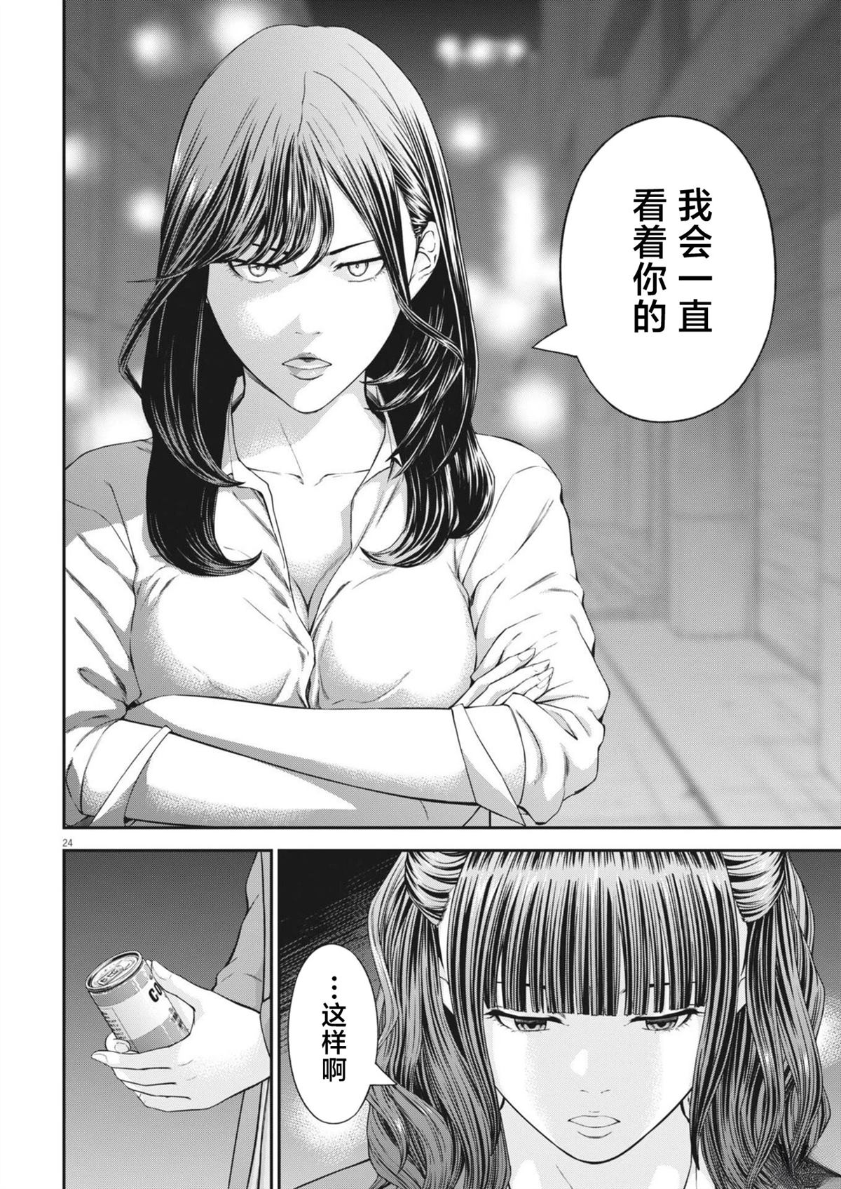 第3话23