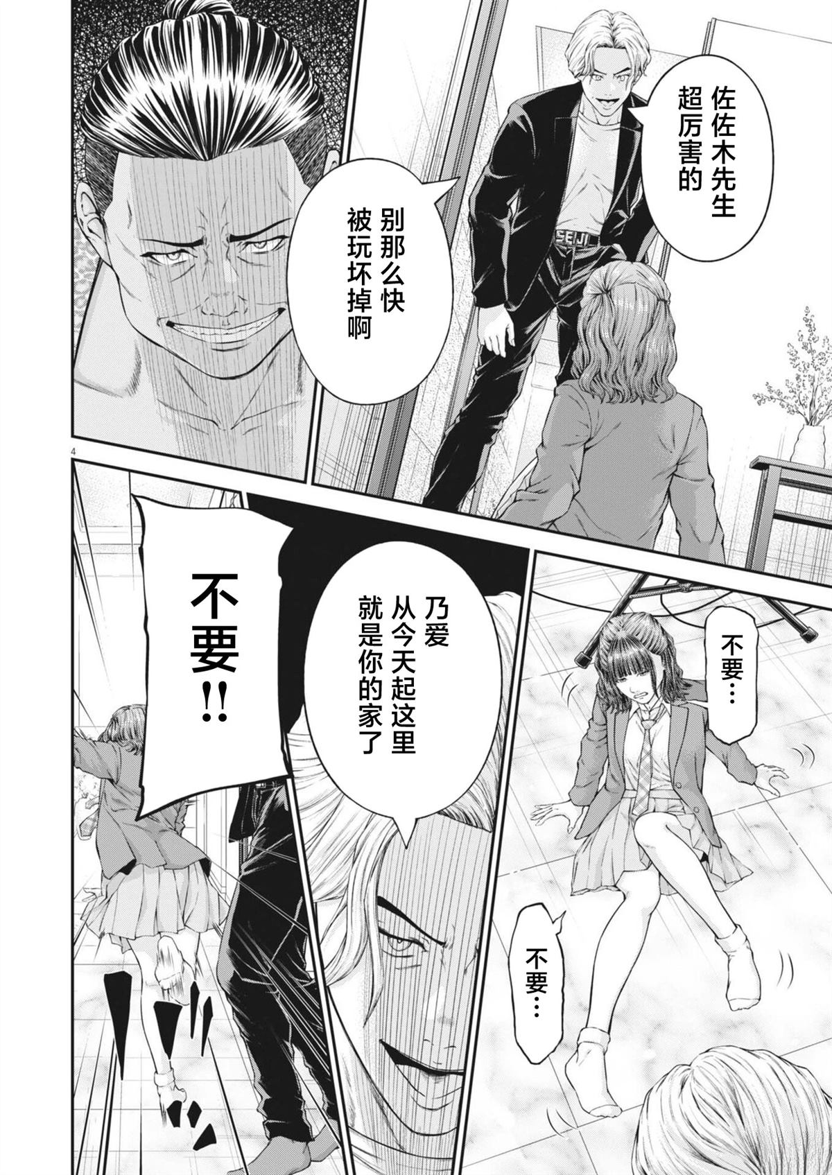 第3话3