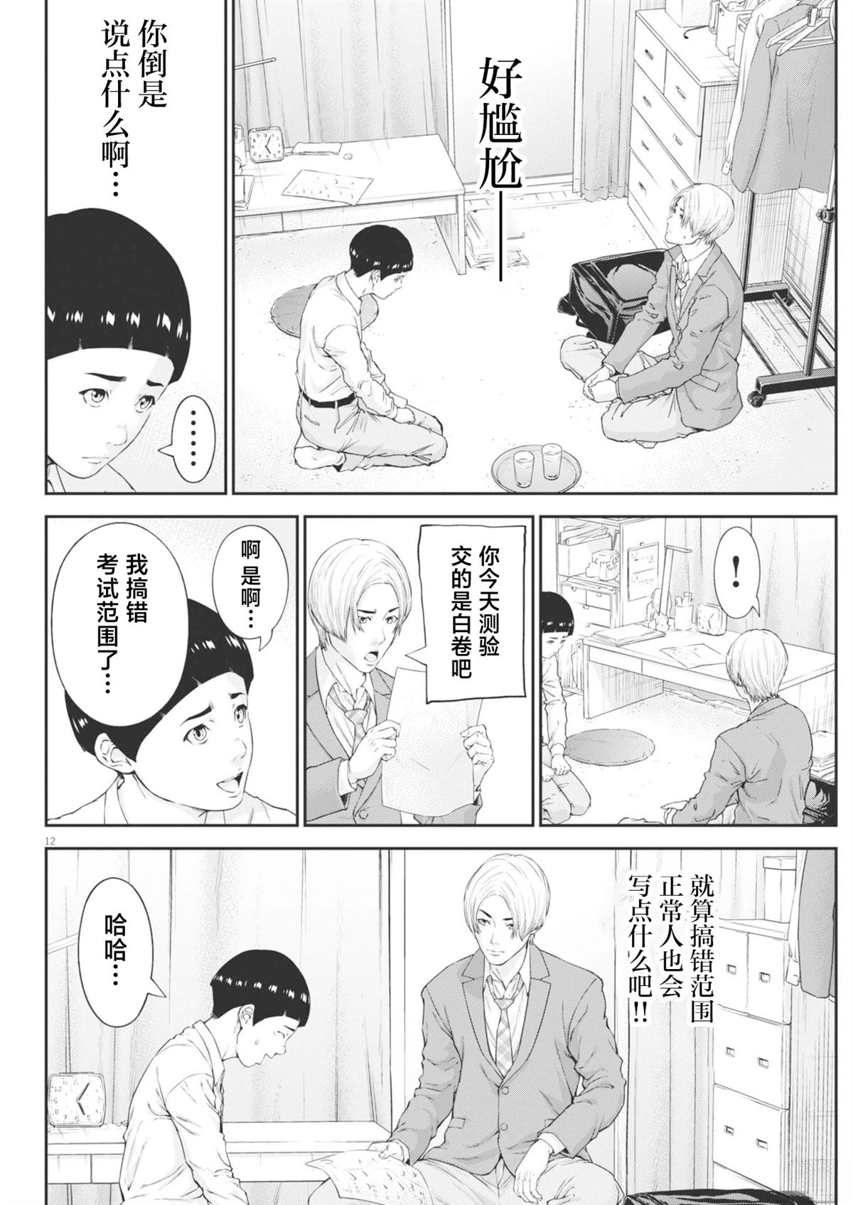 第4话11
