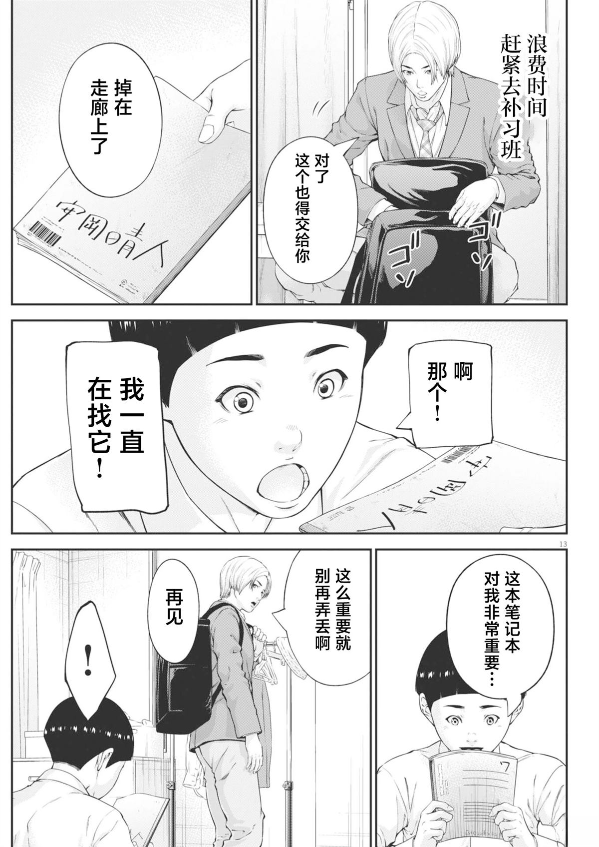 第4话12