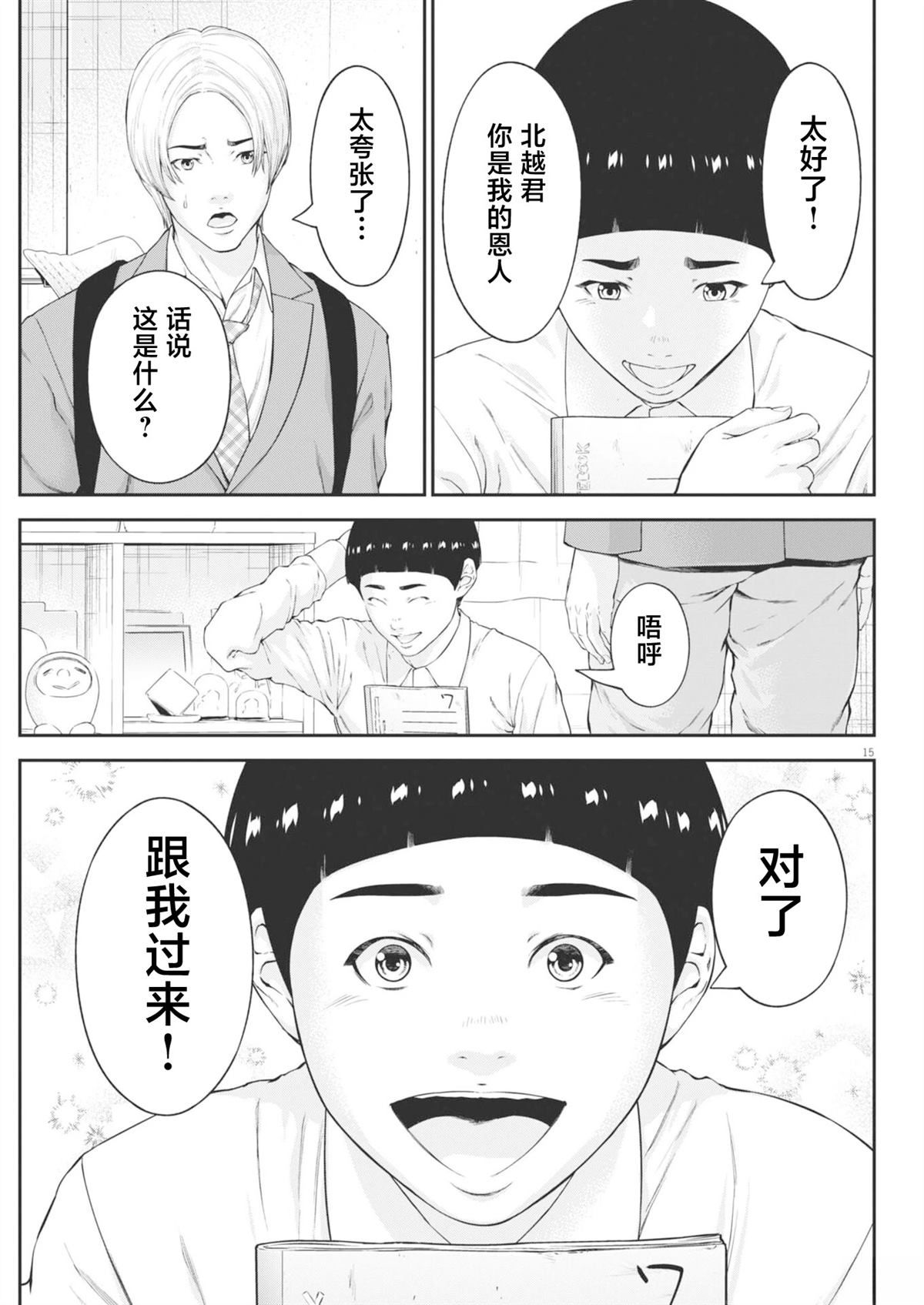 第4话14