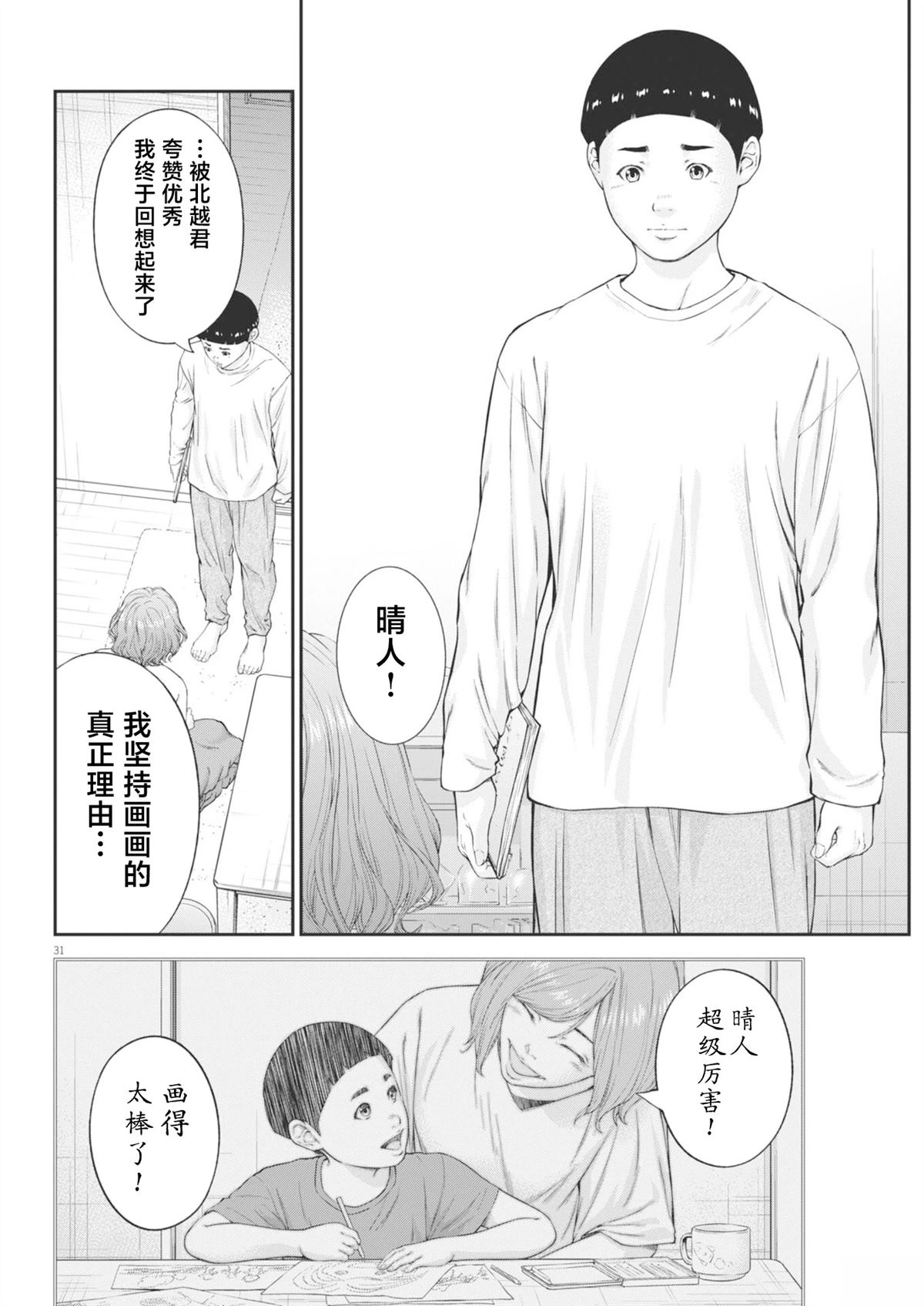 第5话30