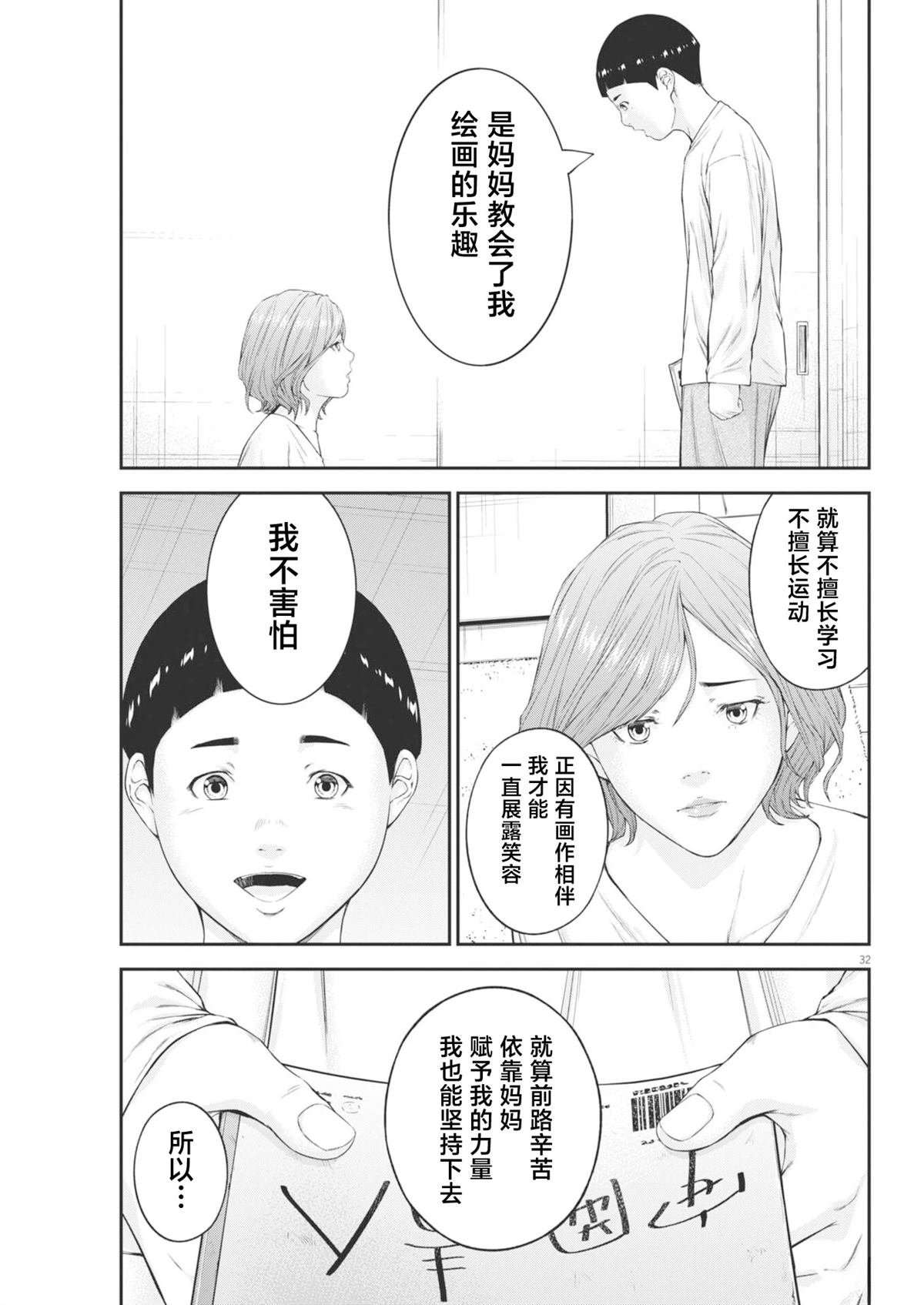第5话31