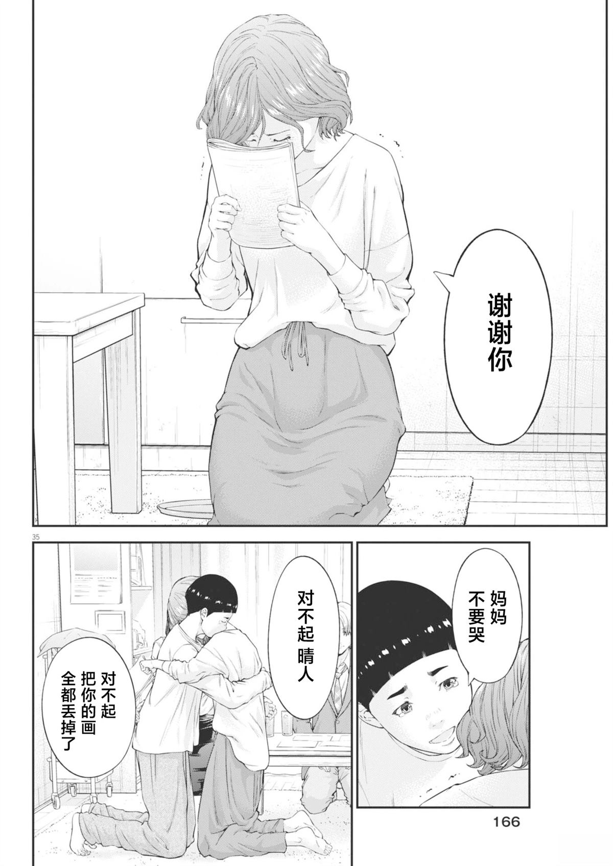第5话34