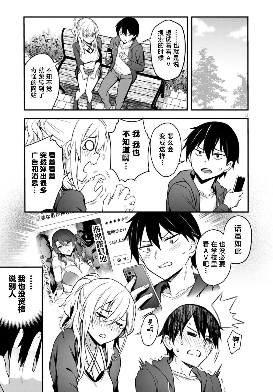 第2.1话10