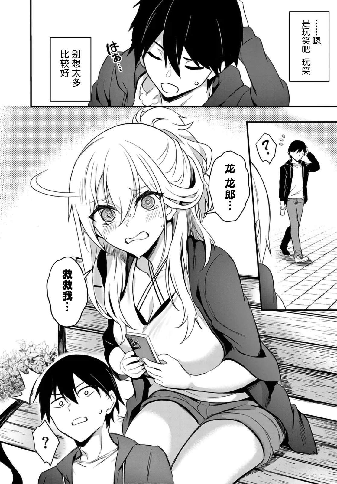 第2.1话9