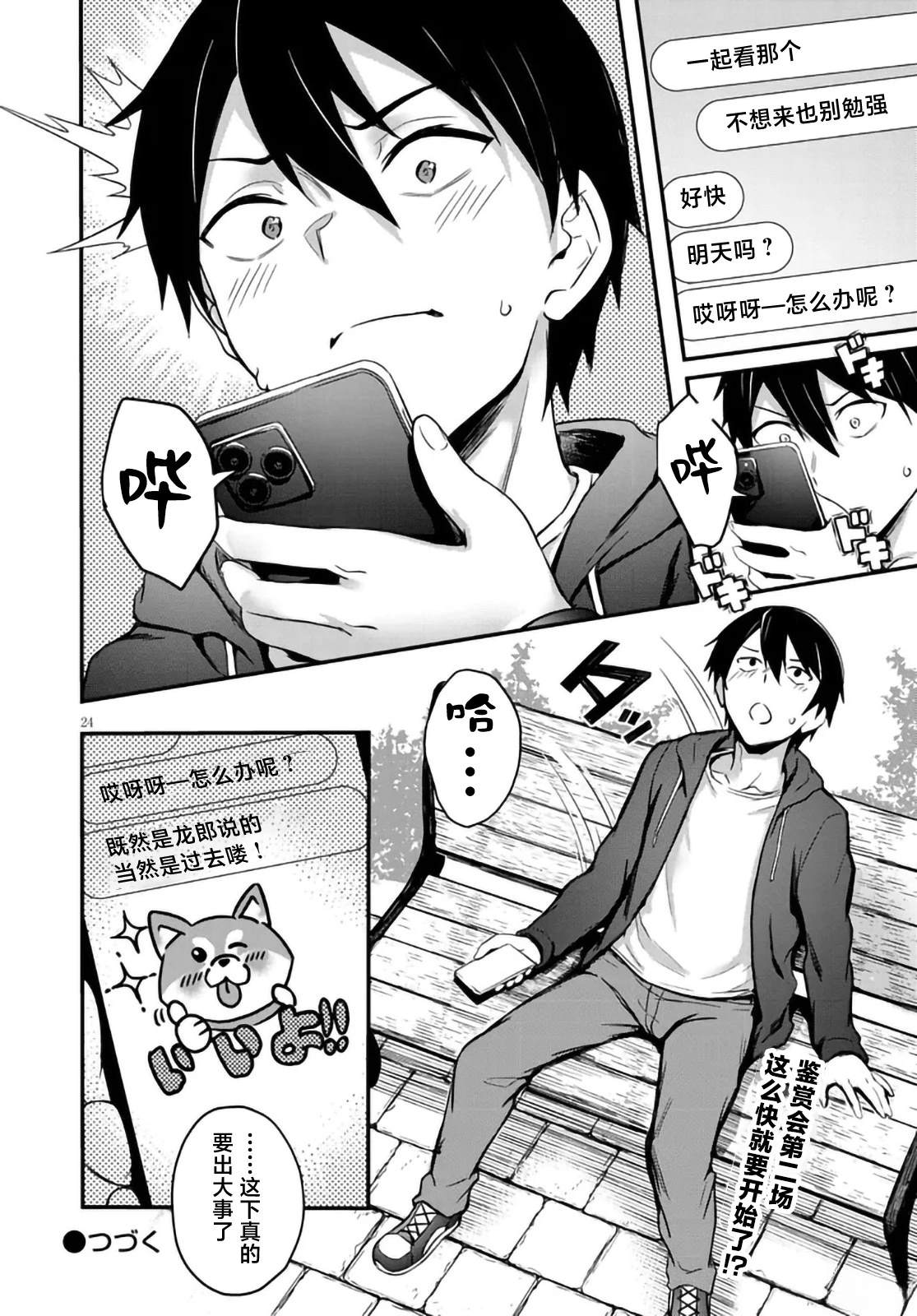 第2.2话10