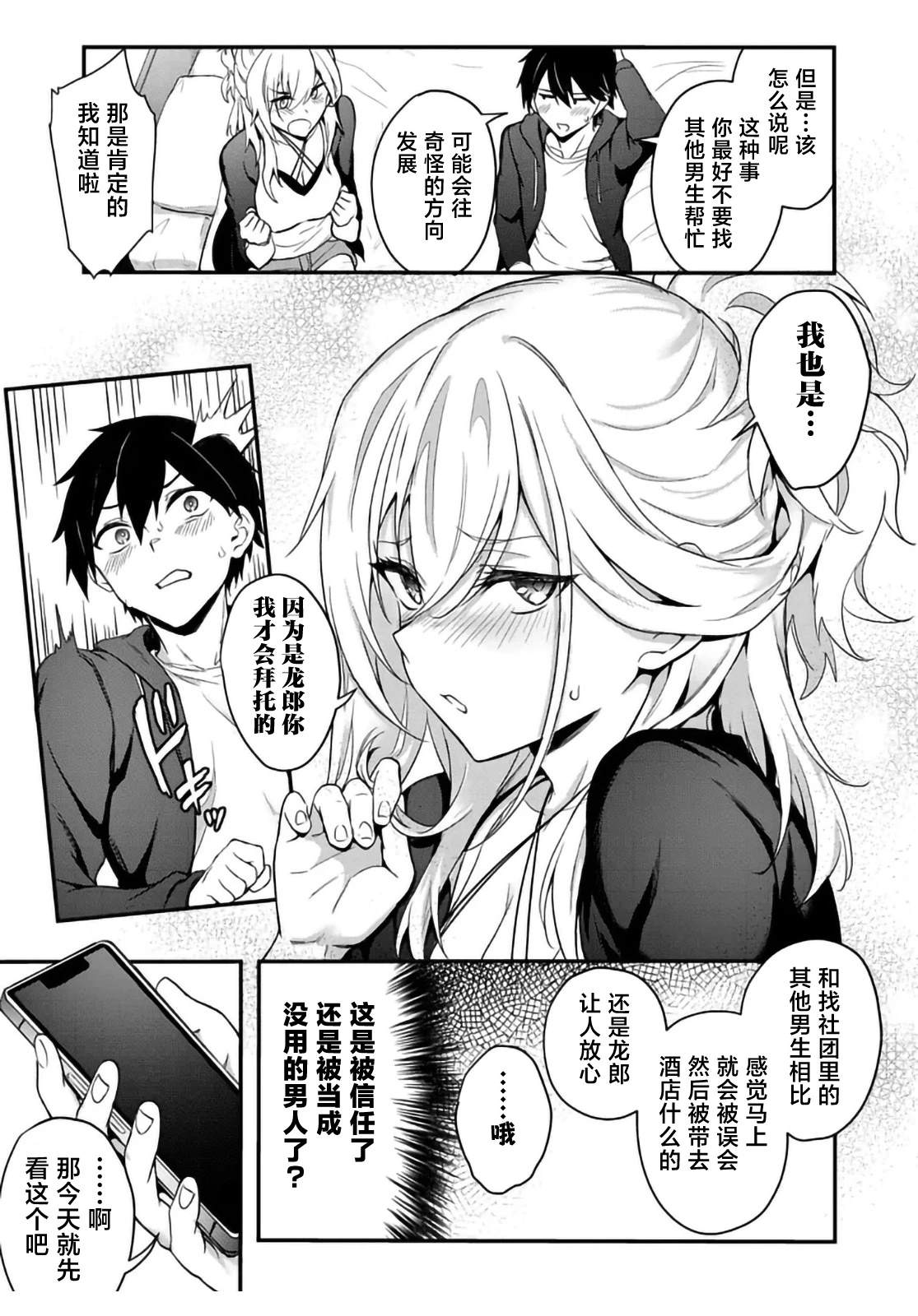 第3.1话8