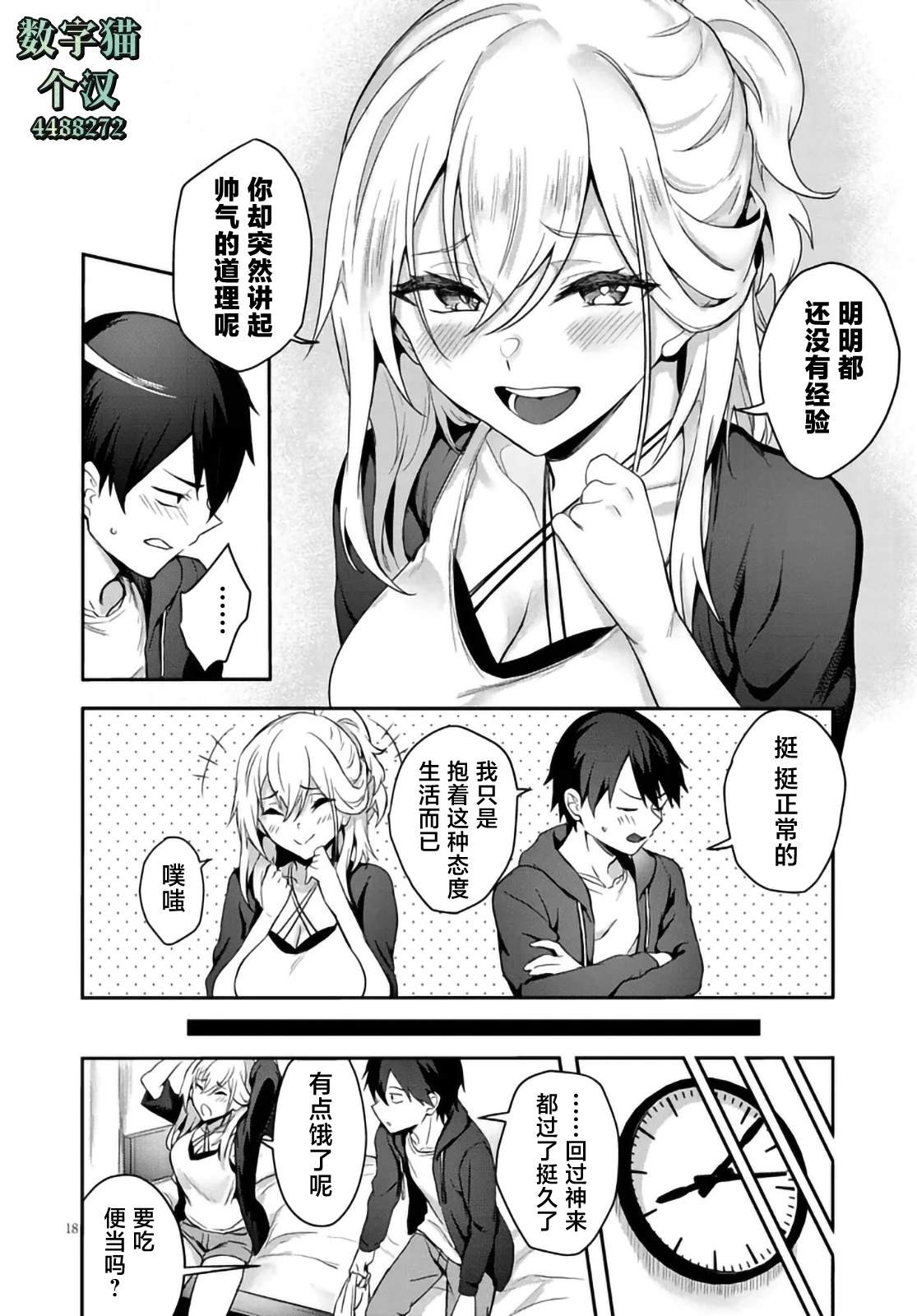 第3.2话7