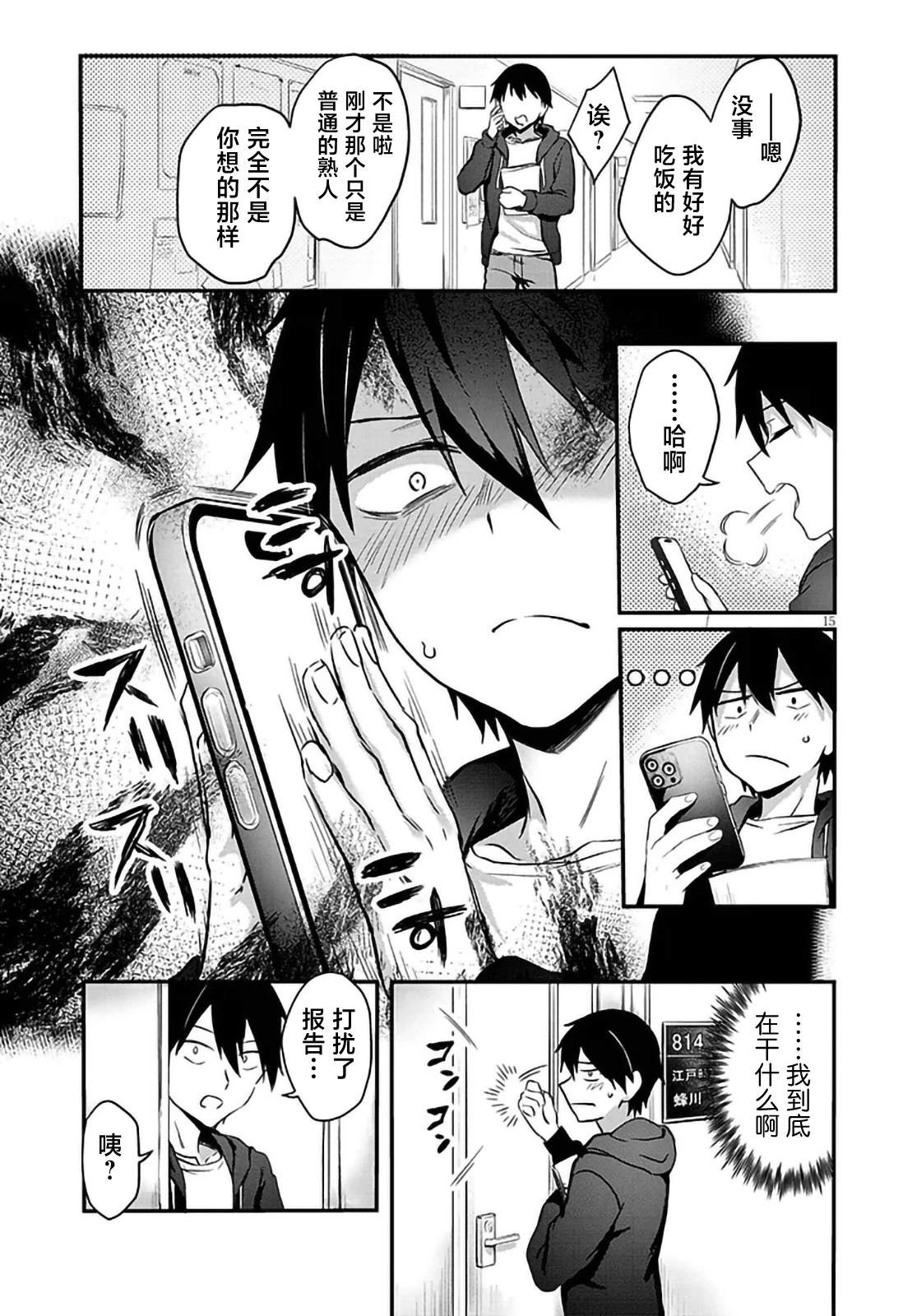 第6.2话4