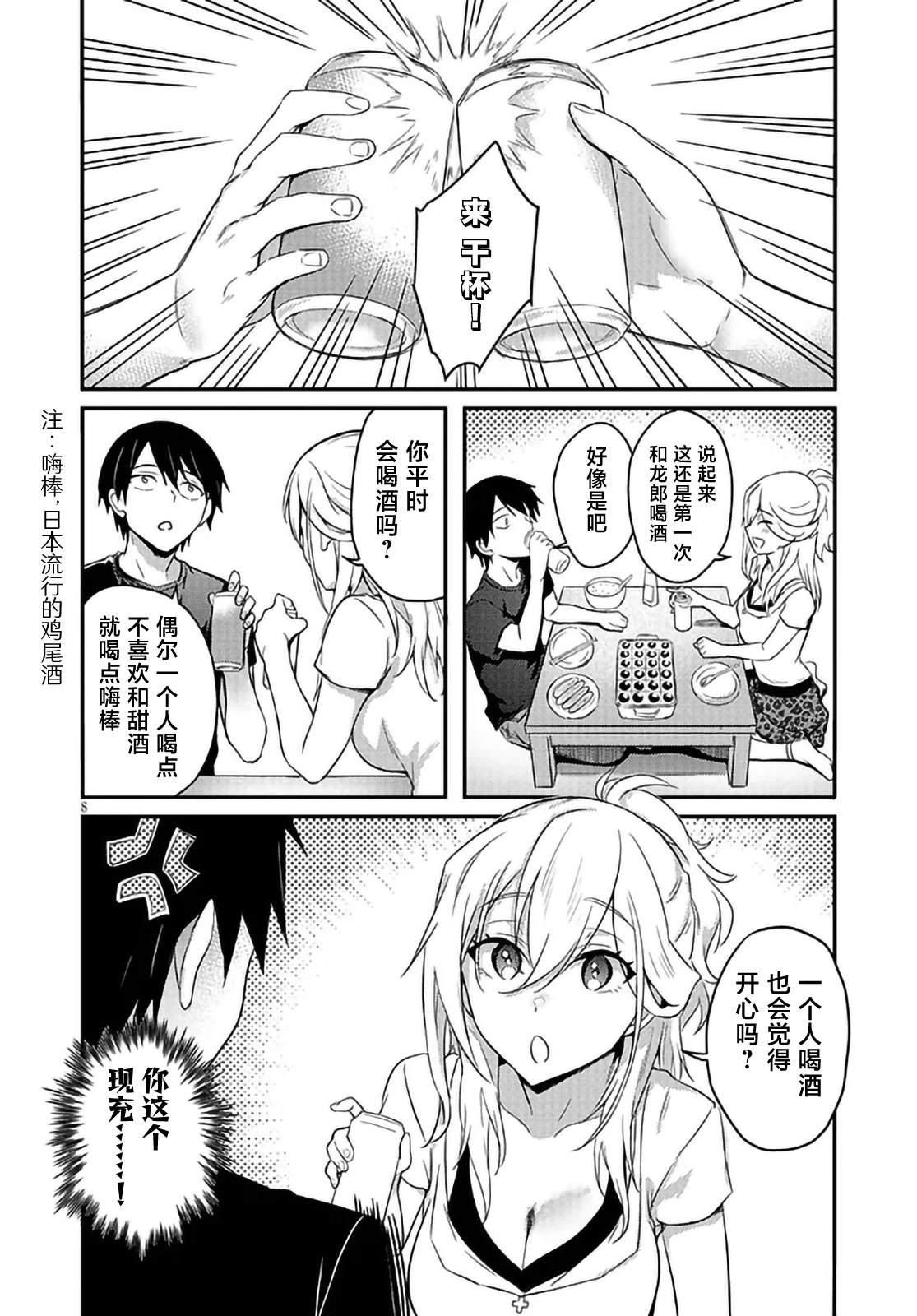 第8.1话7
