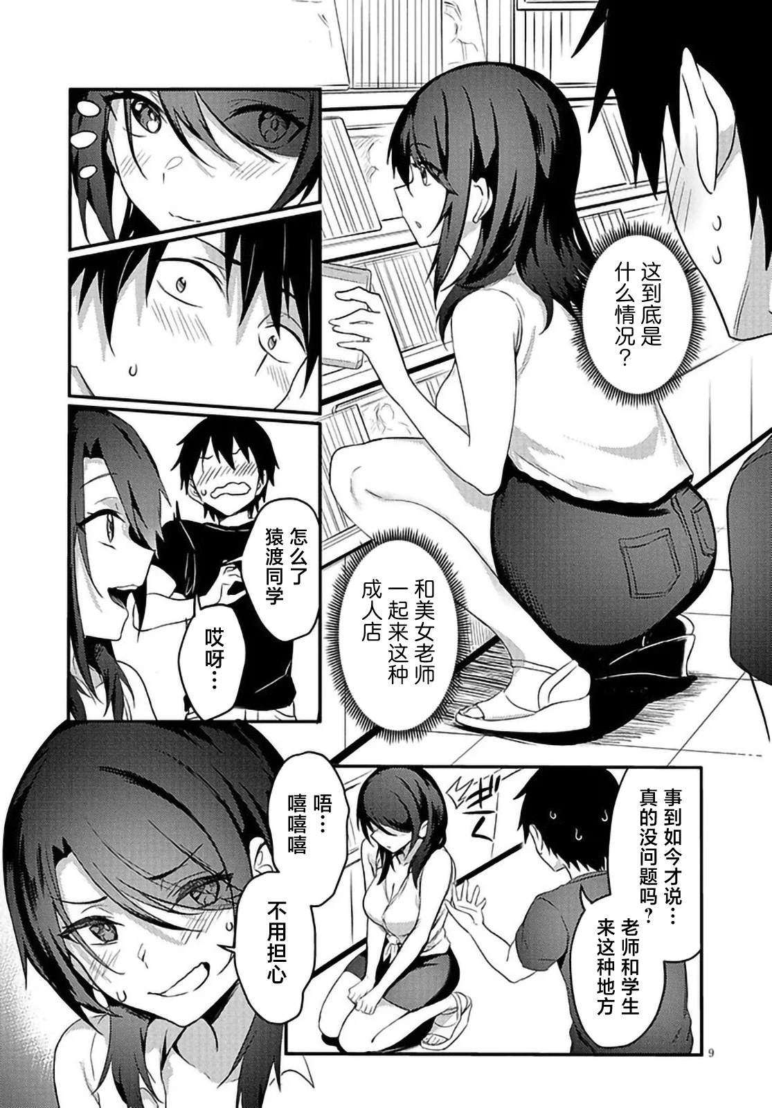 第9.1话8