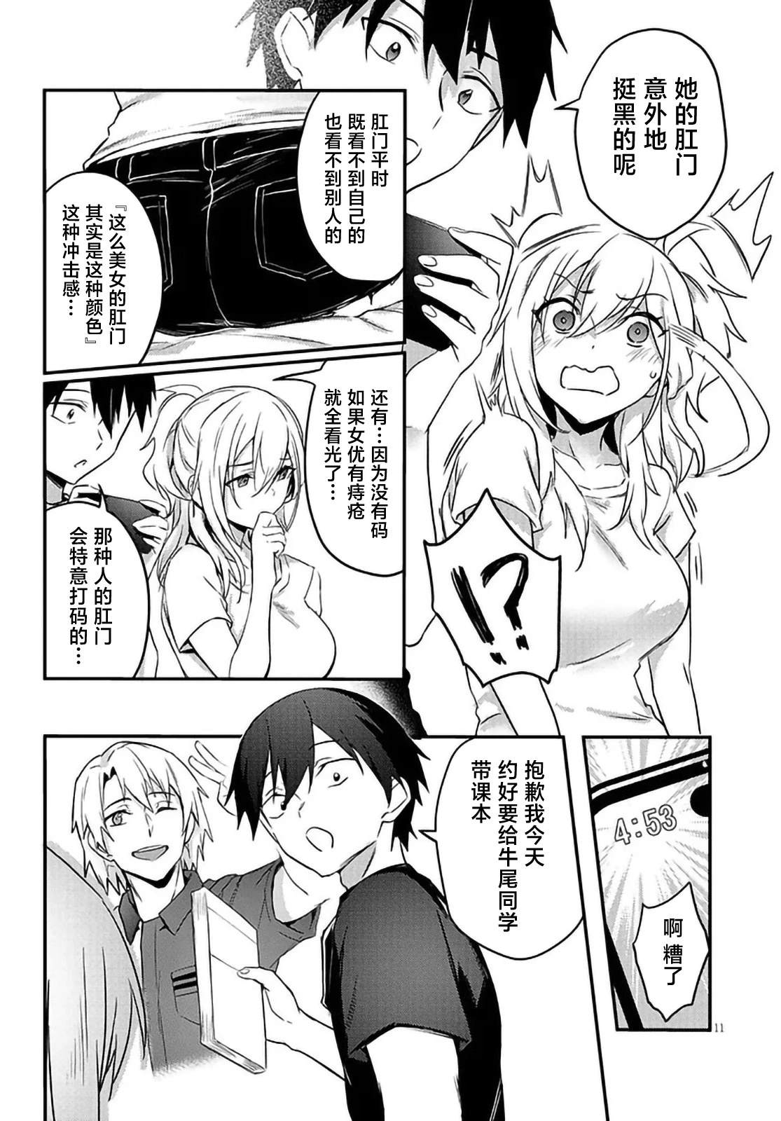 第10.1话10