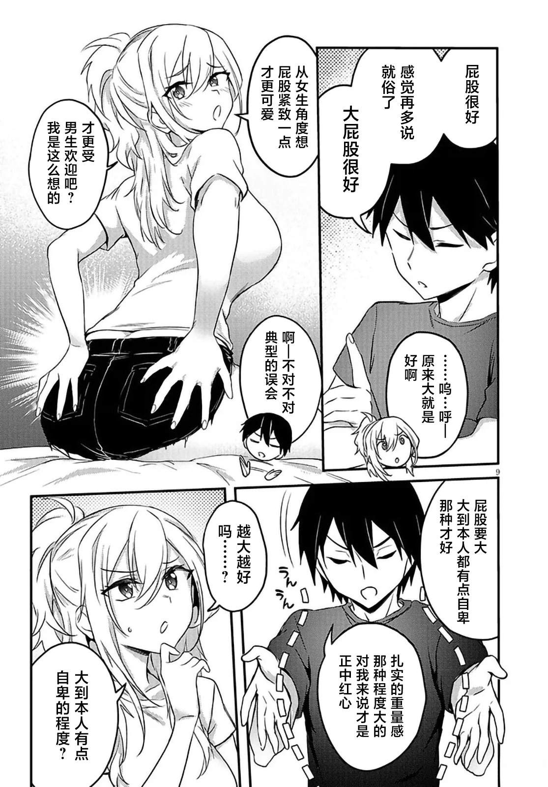 第10.1话8