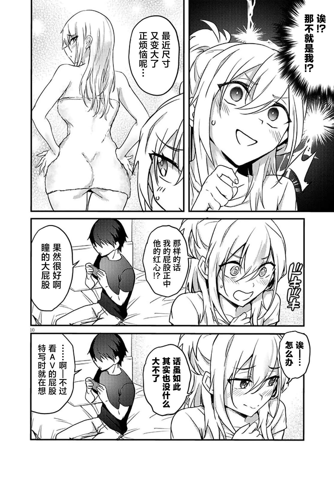 第10.1话9