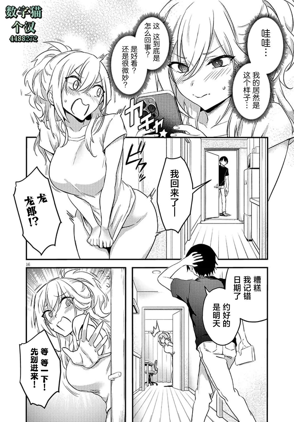 第10.2话2