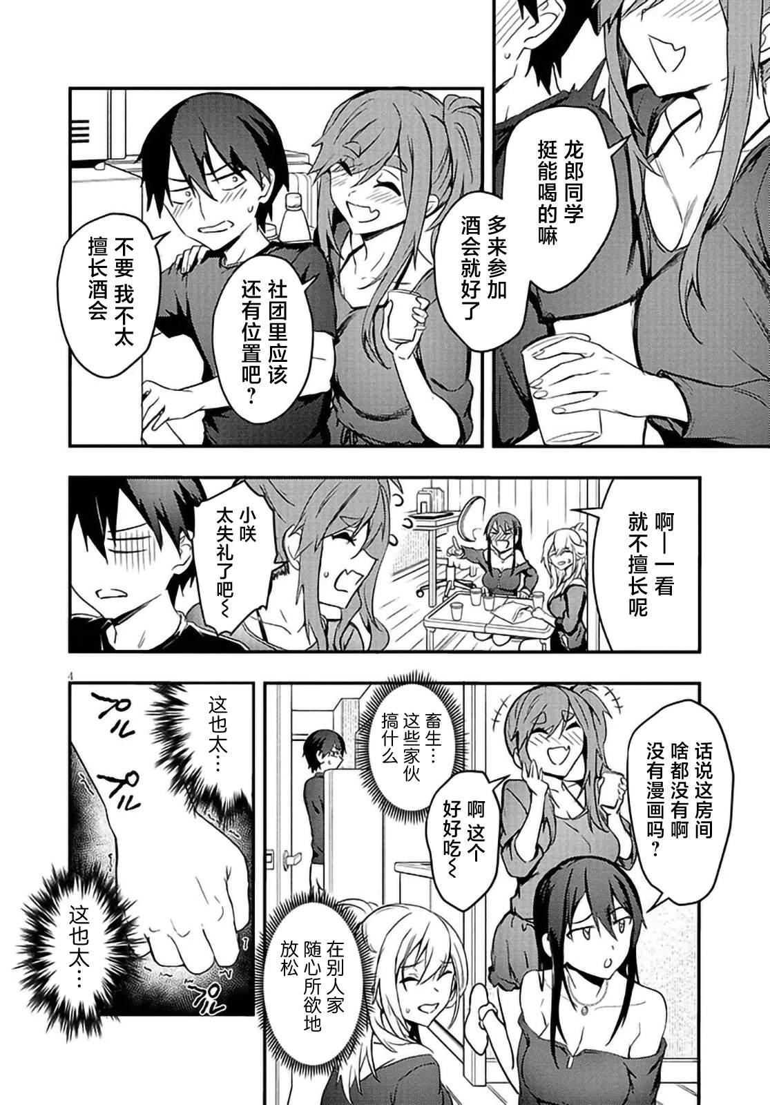第11.1话3