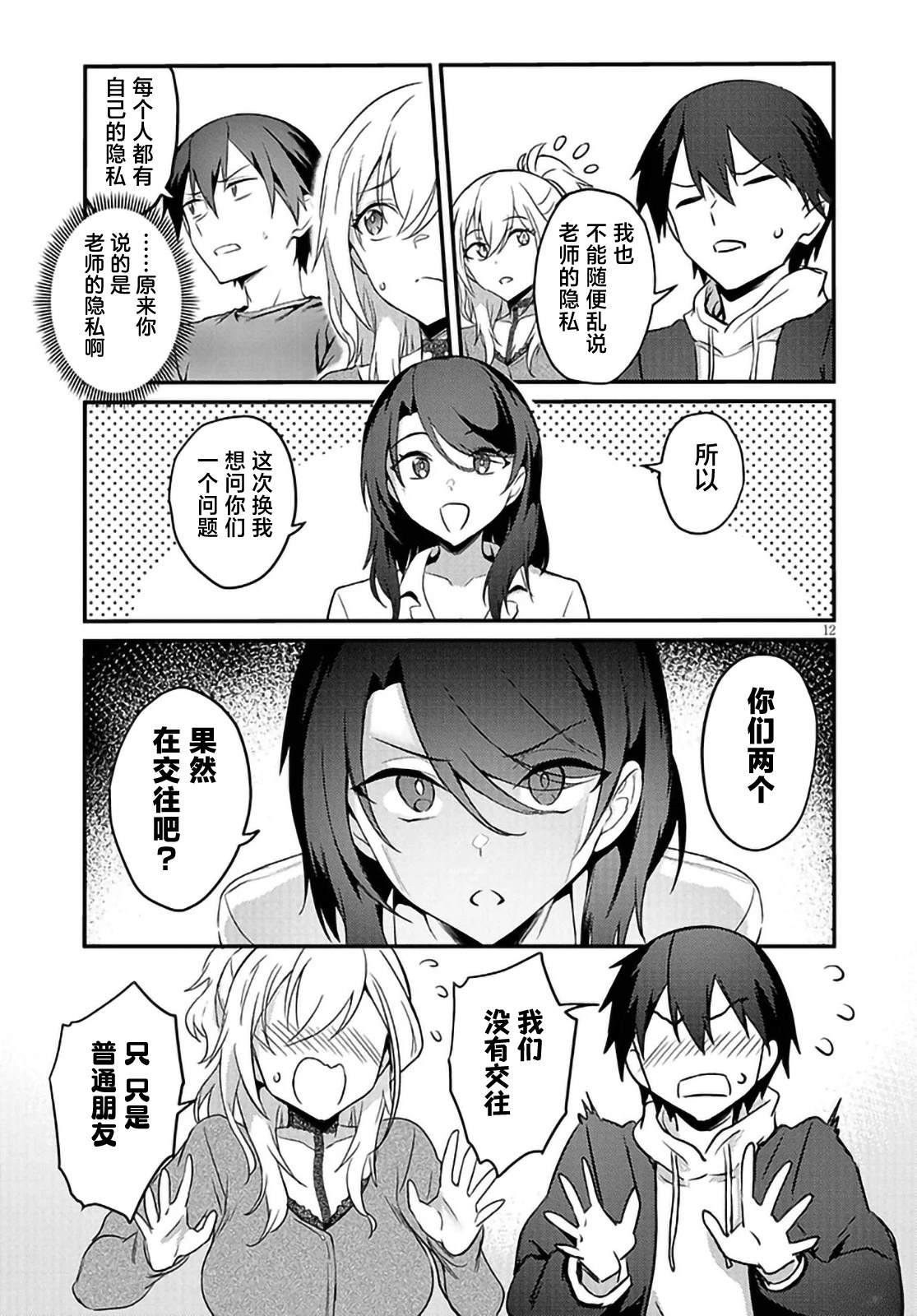 第12.2话11