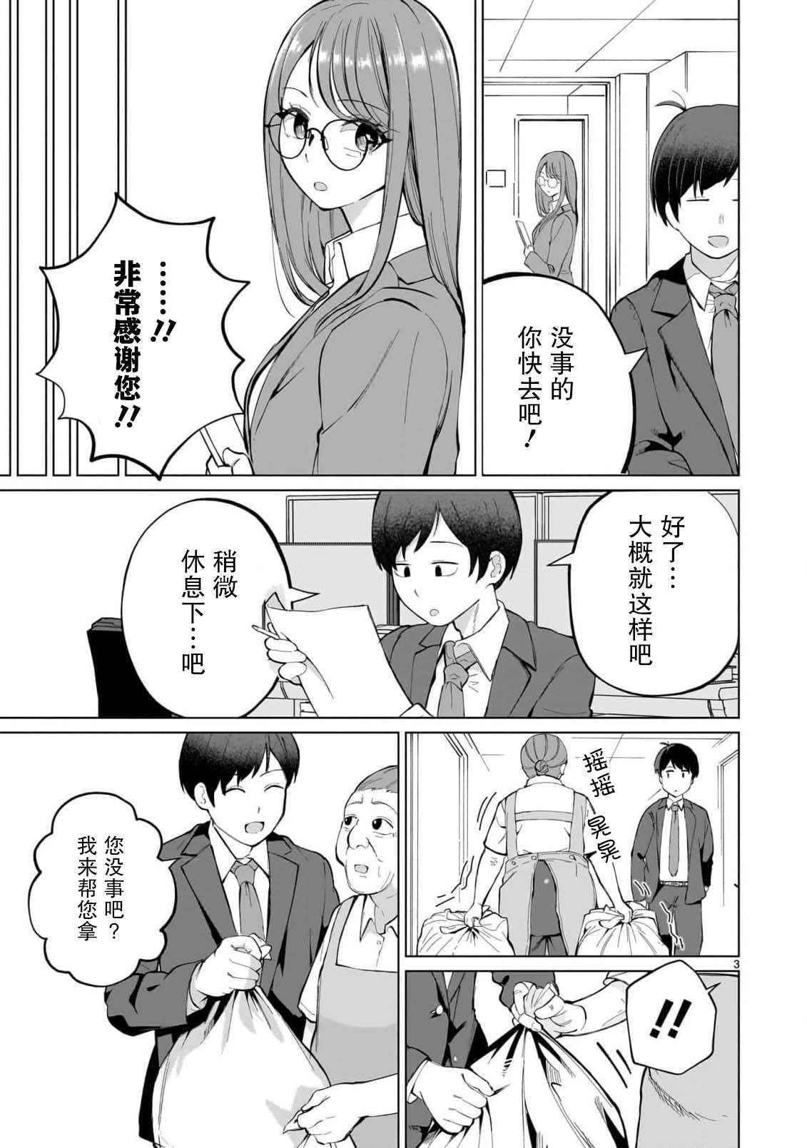 第3话2