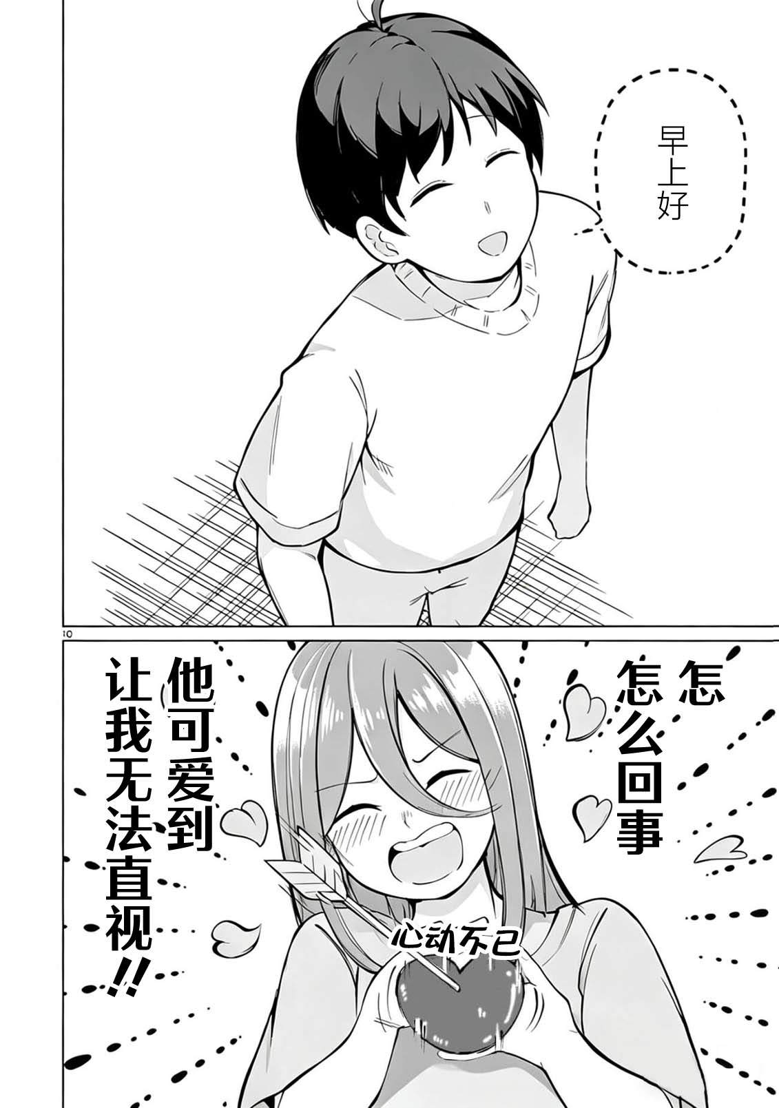 第3话9
