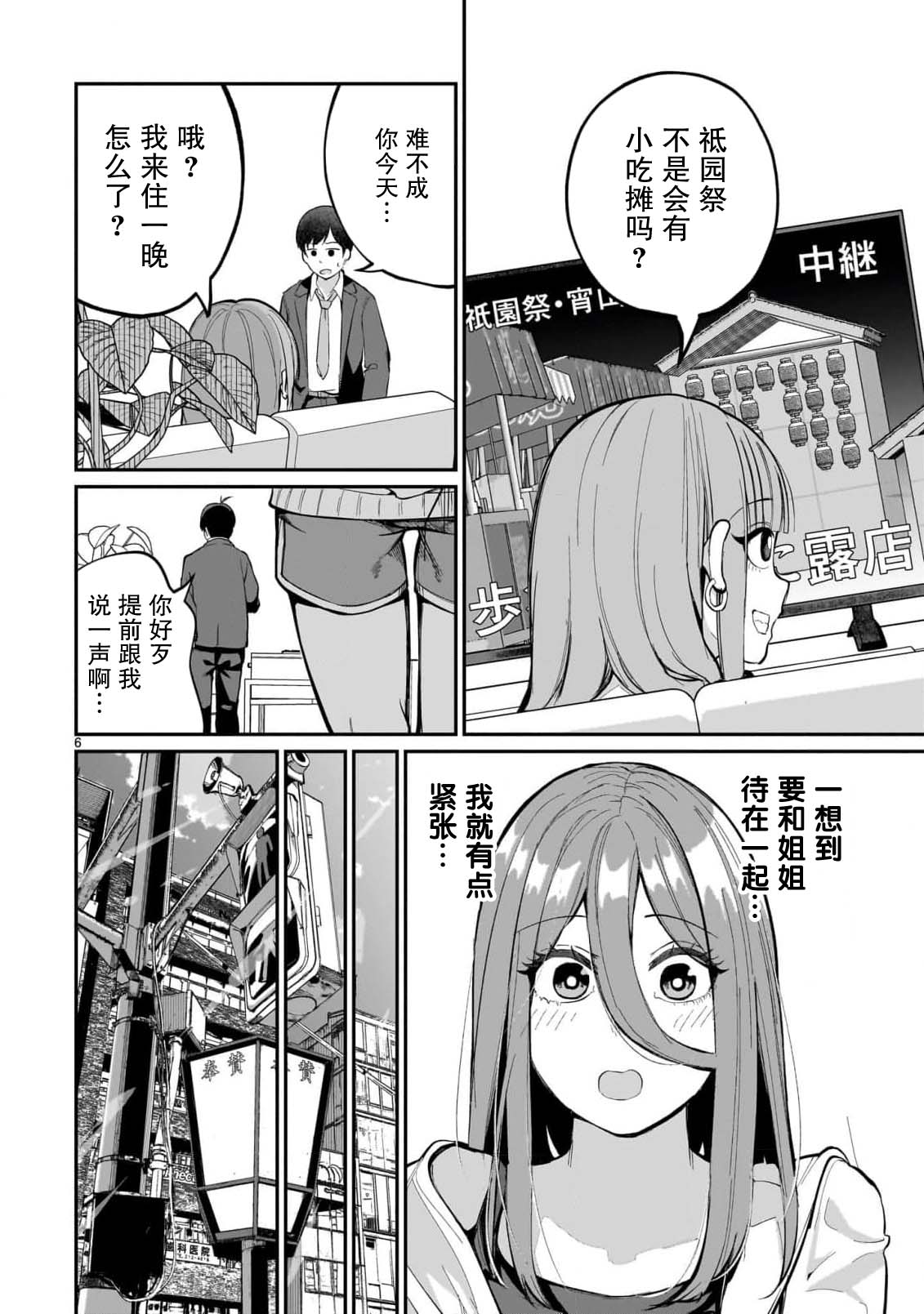 第6话5