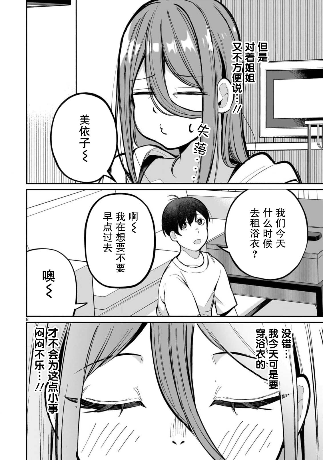 第6话7