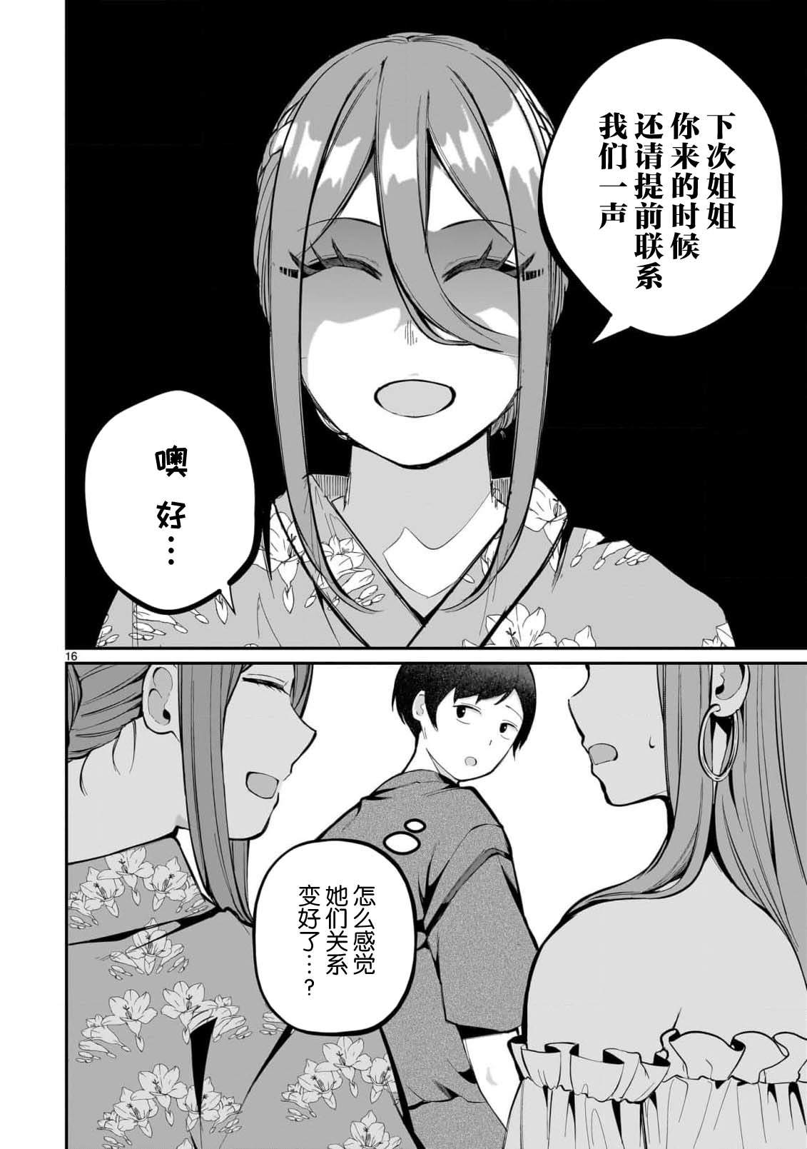 第7话15