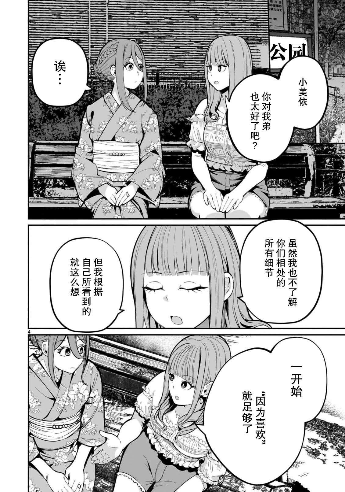 第7话3