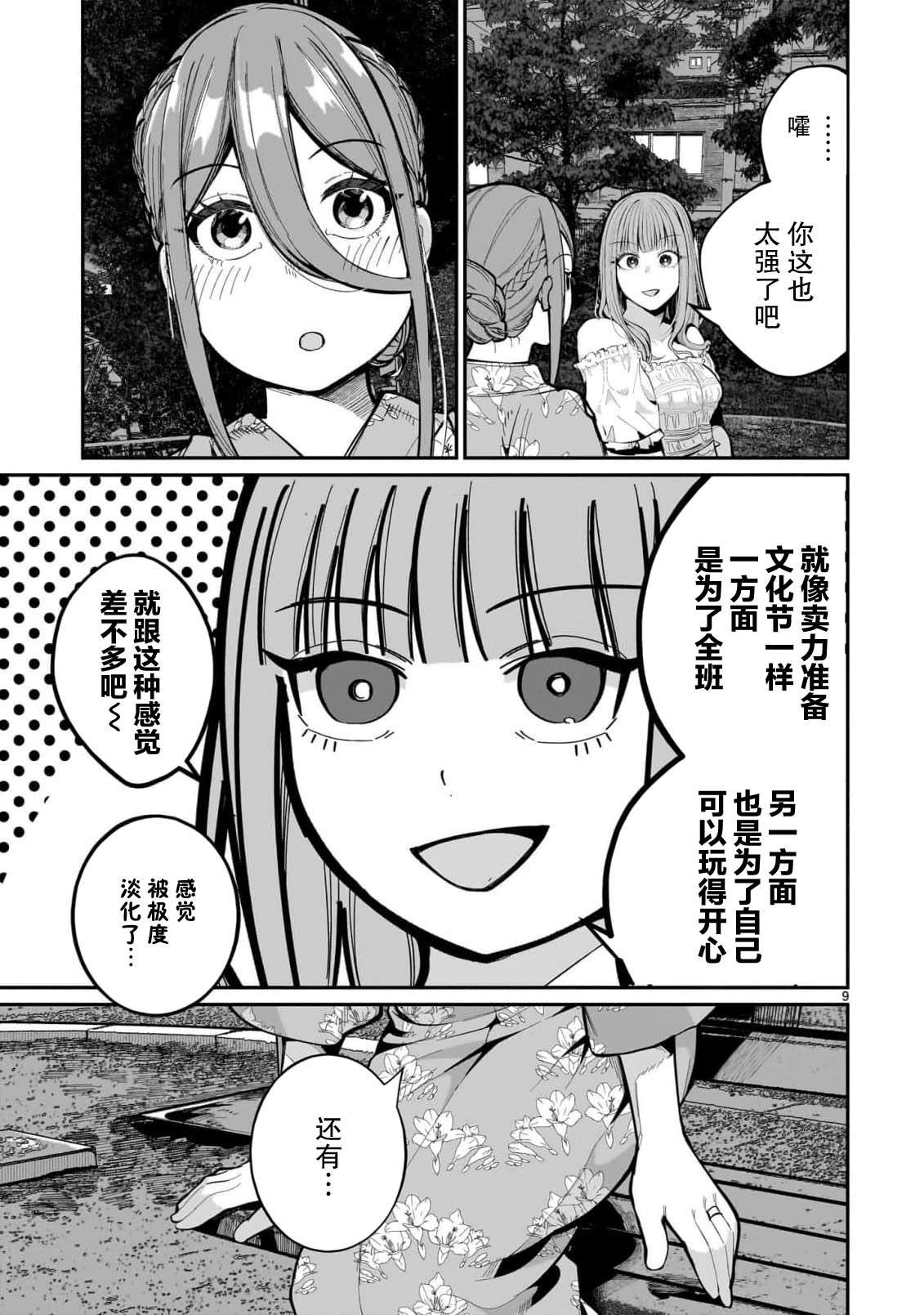 第7话8