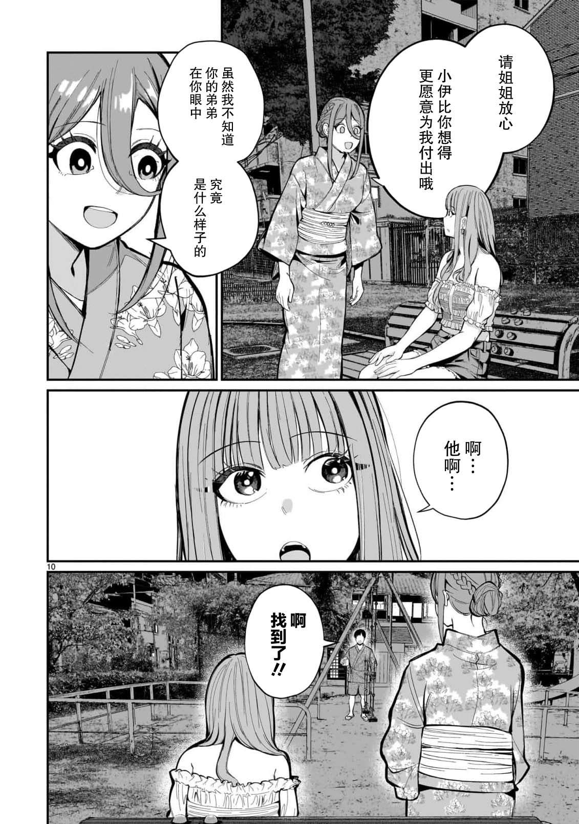 第7话9
