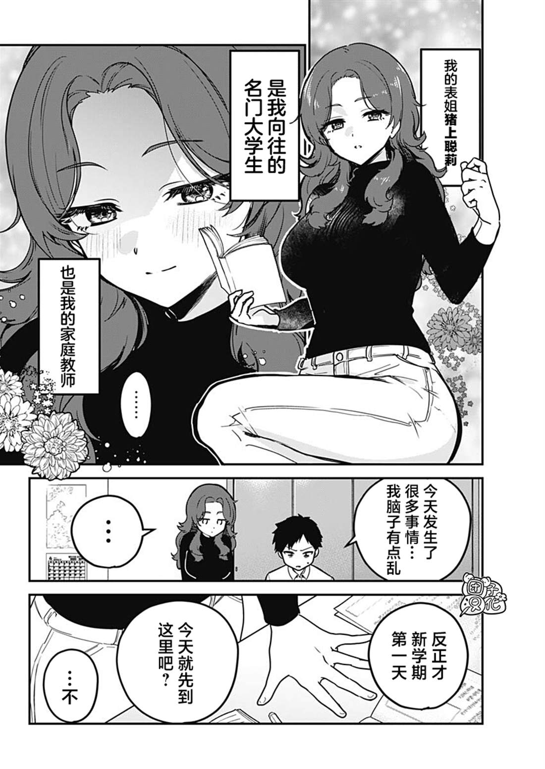 第1话19