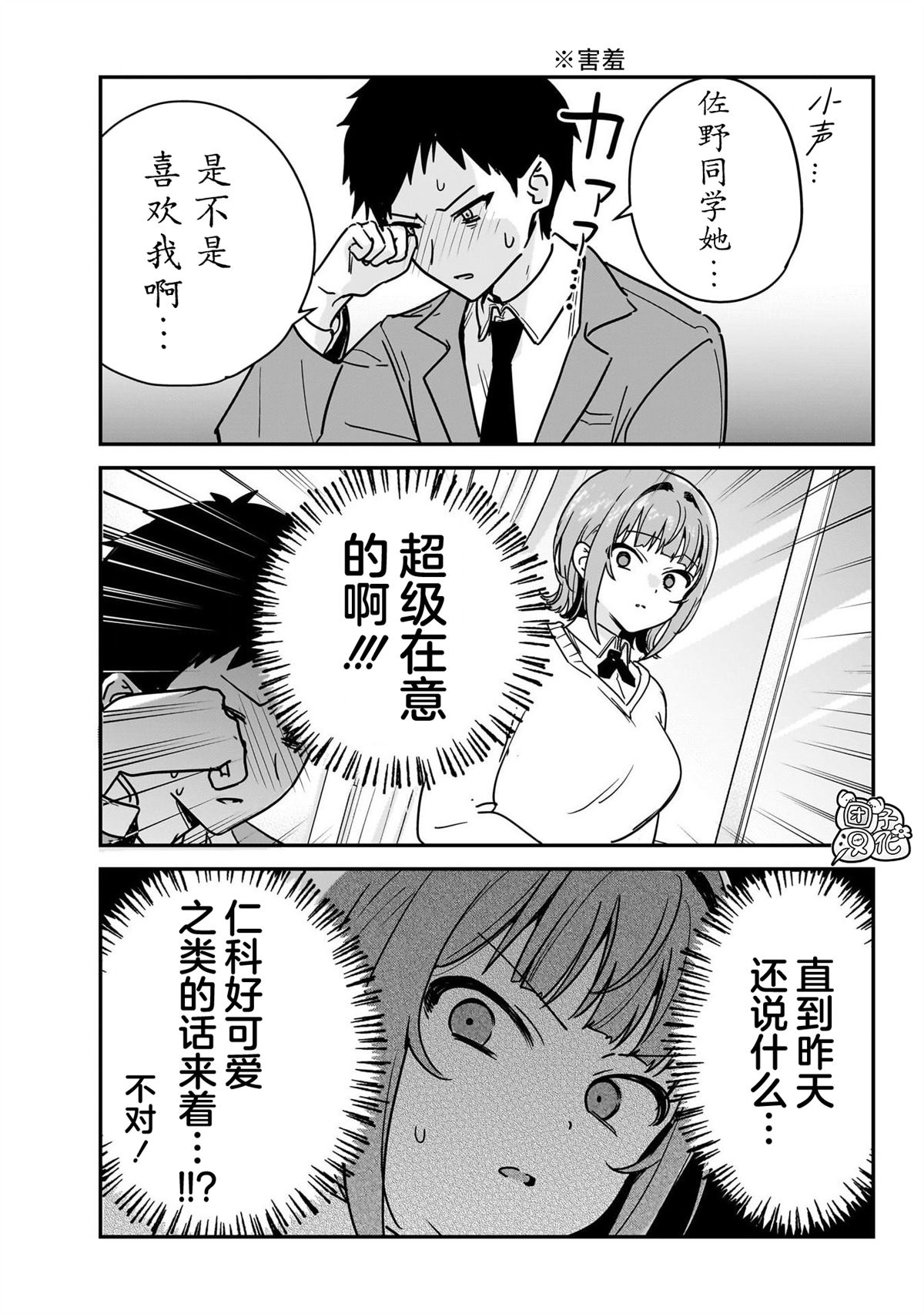 第2话8