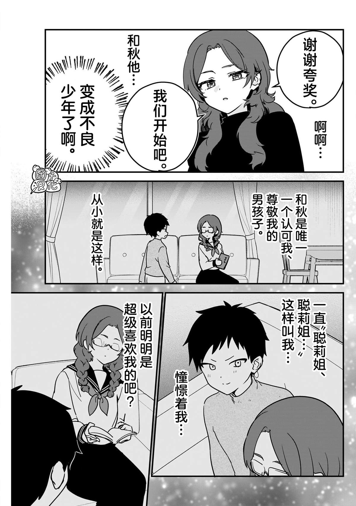 第5话8