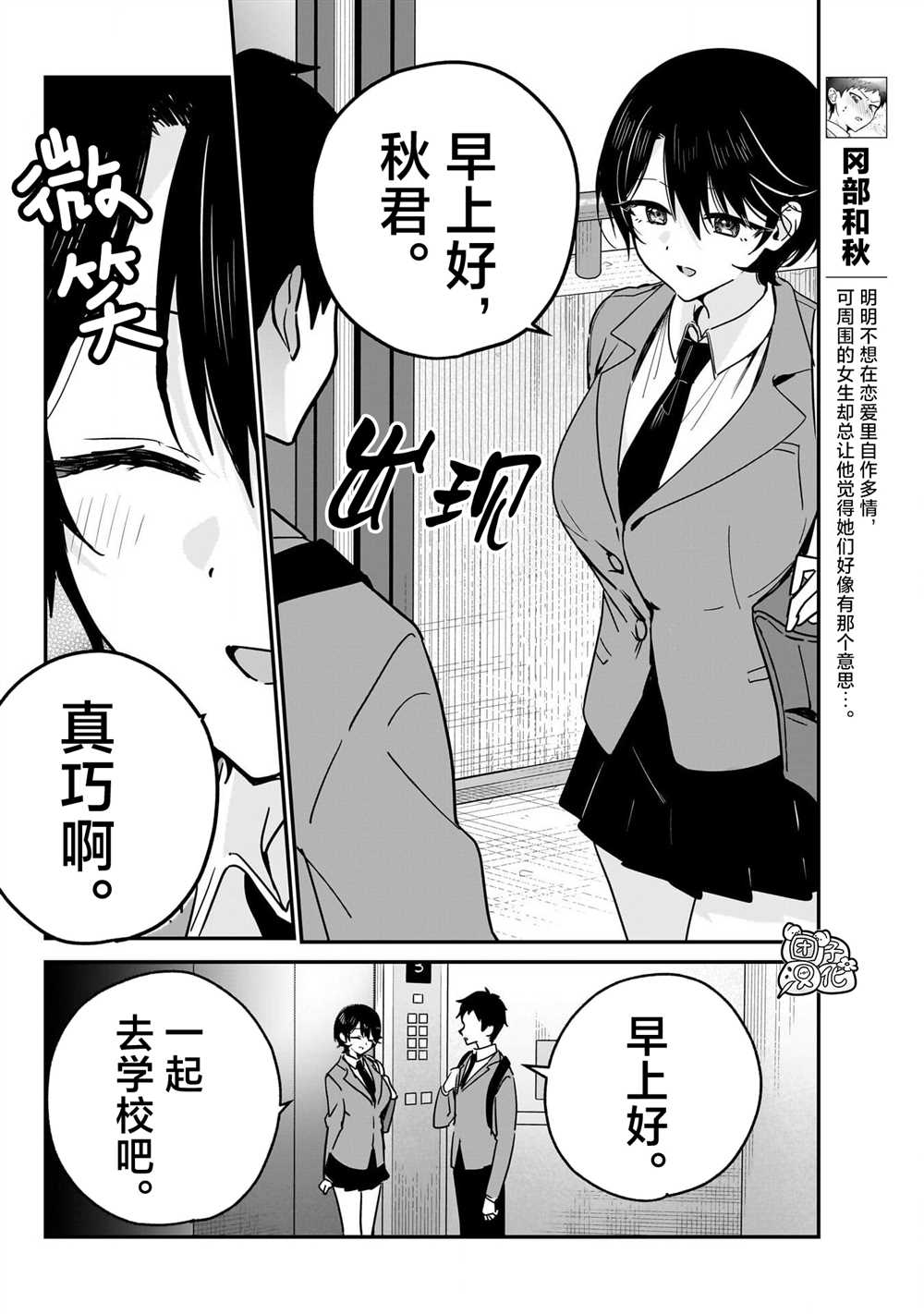 第9话3
