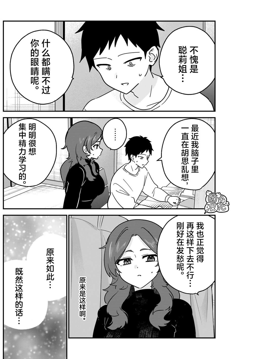 第10话7