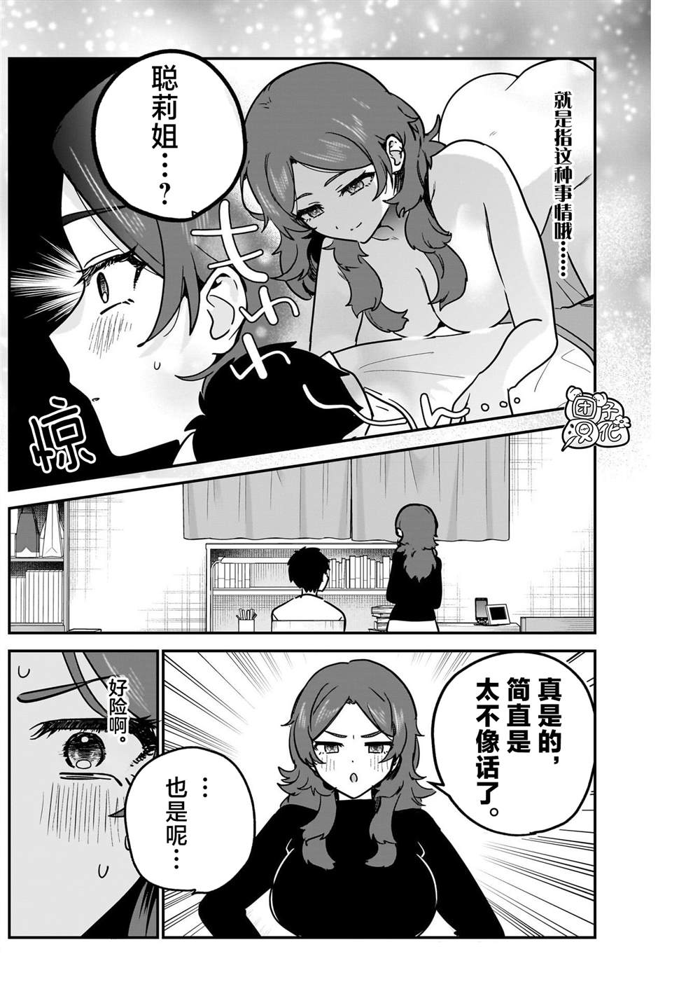 第10话9
