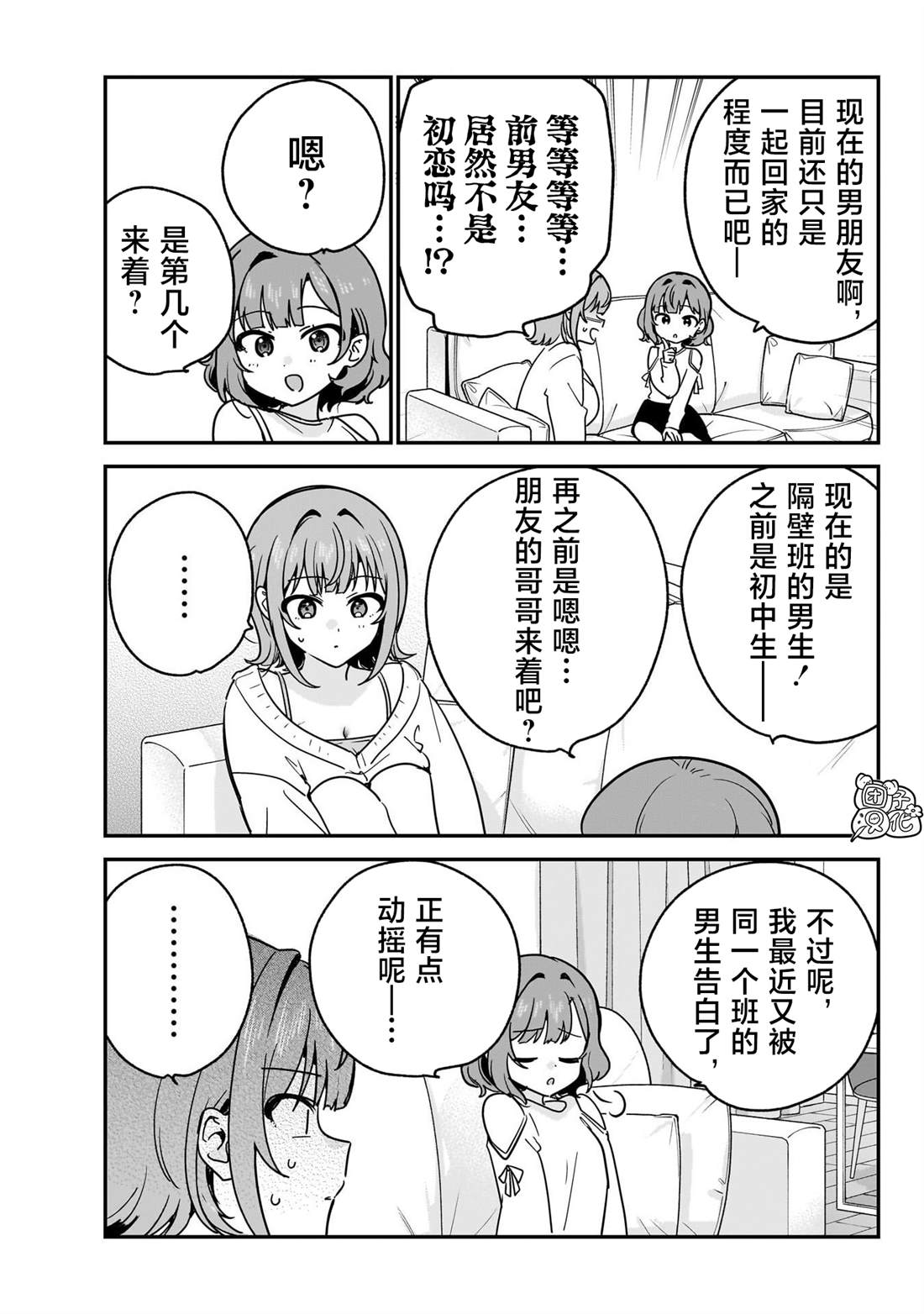 第11话8