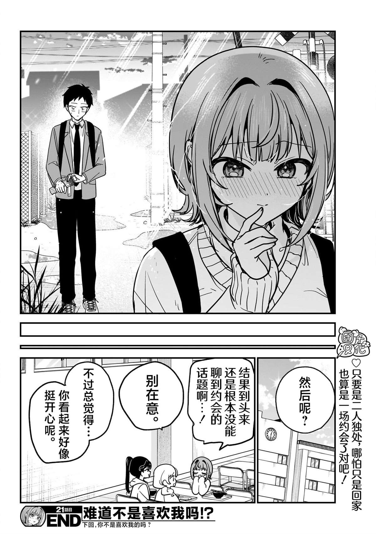 第21话18