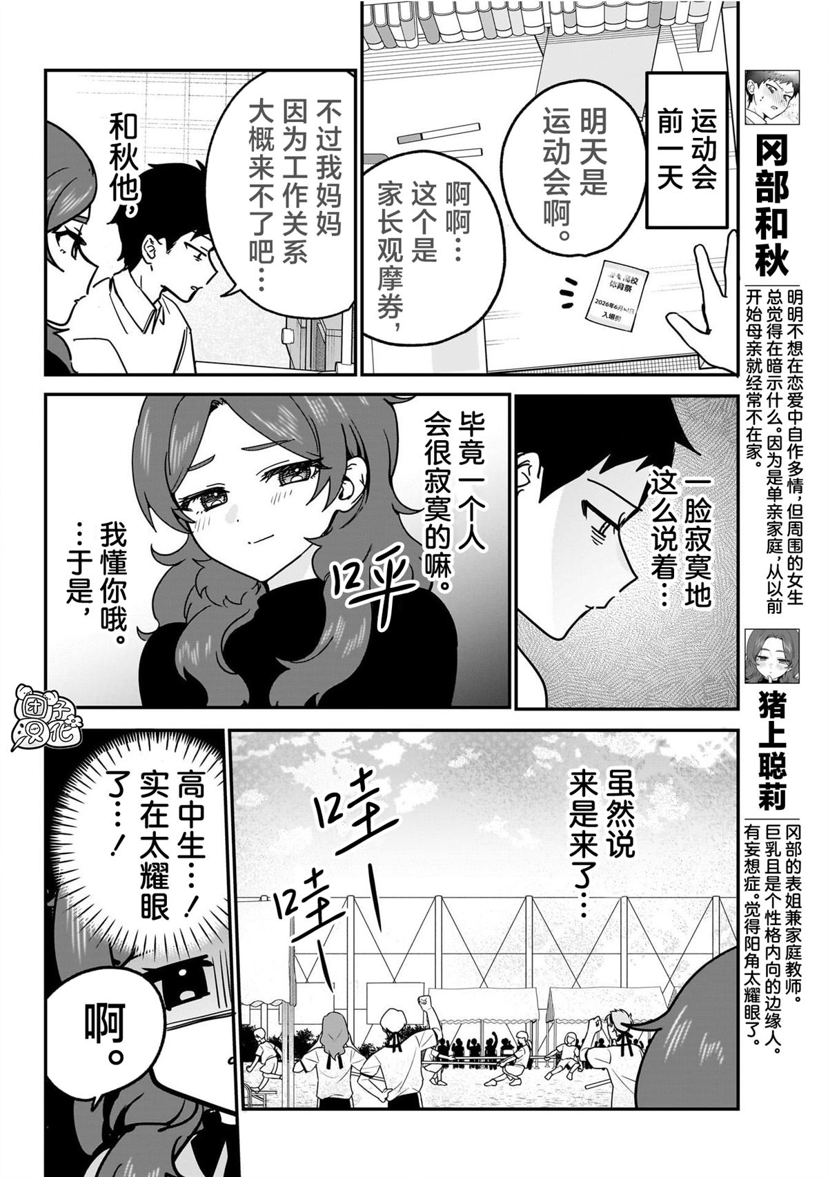 第24话3