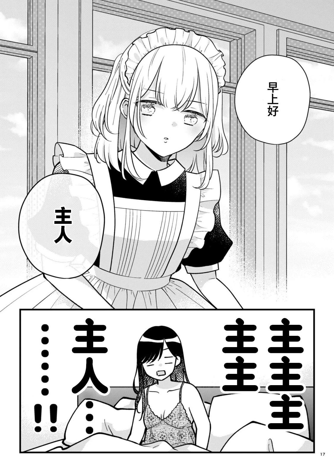 第2.5话1