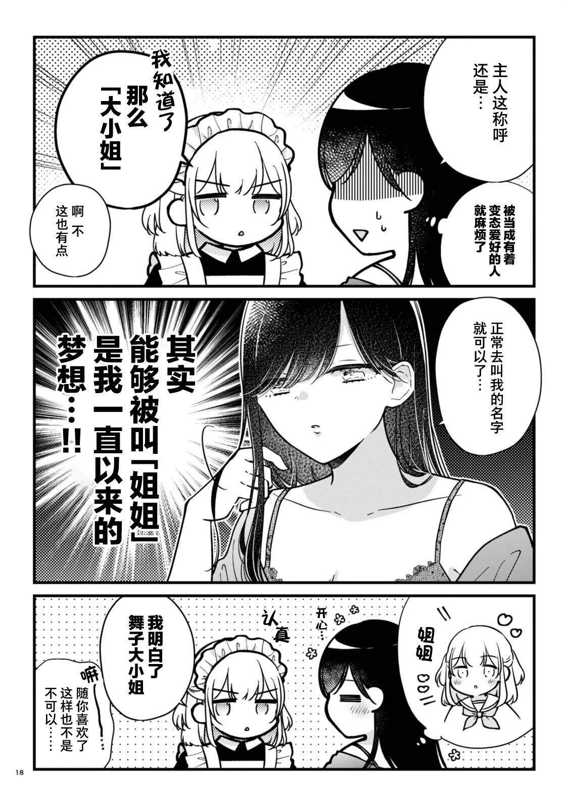 第2.5话2
