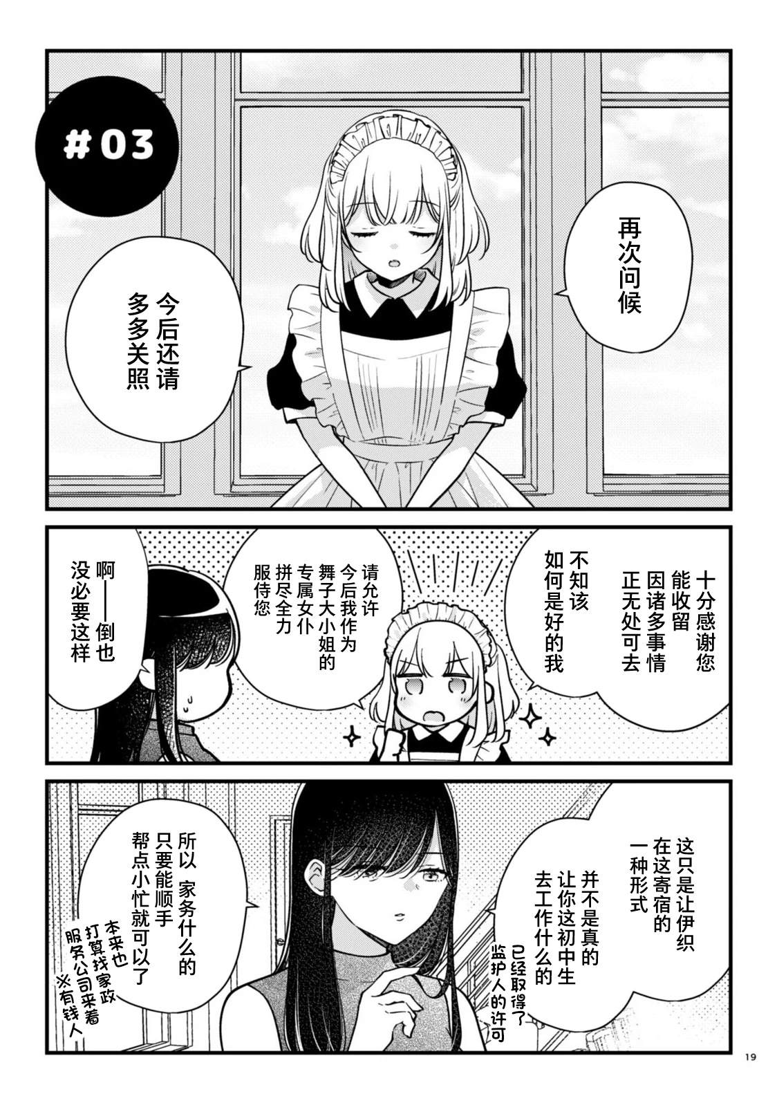 第2.5话3