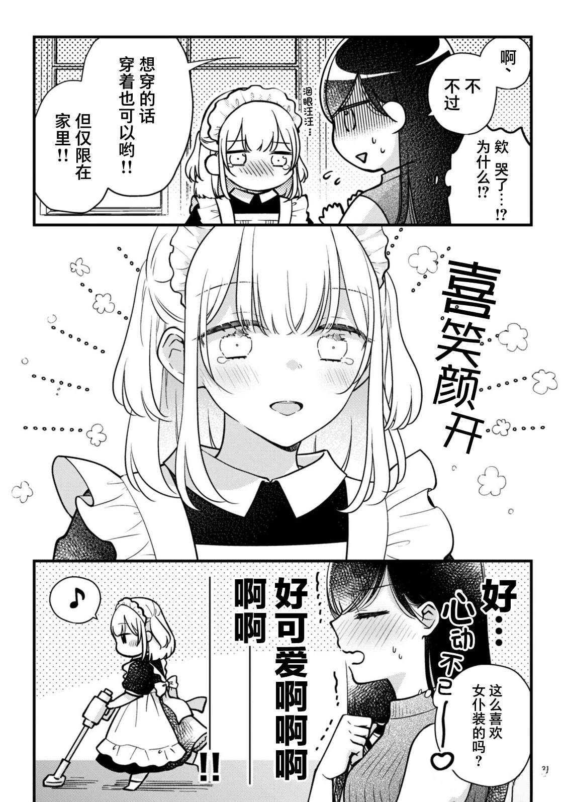第2.5话5